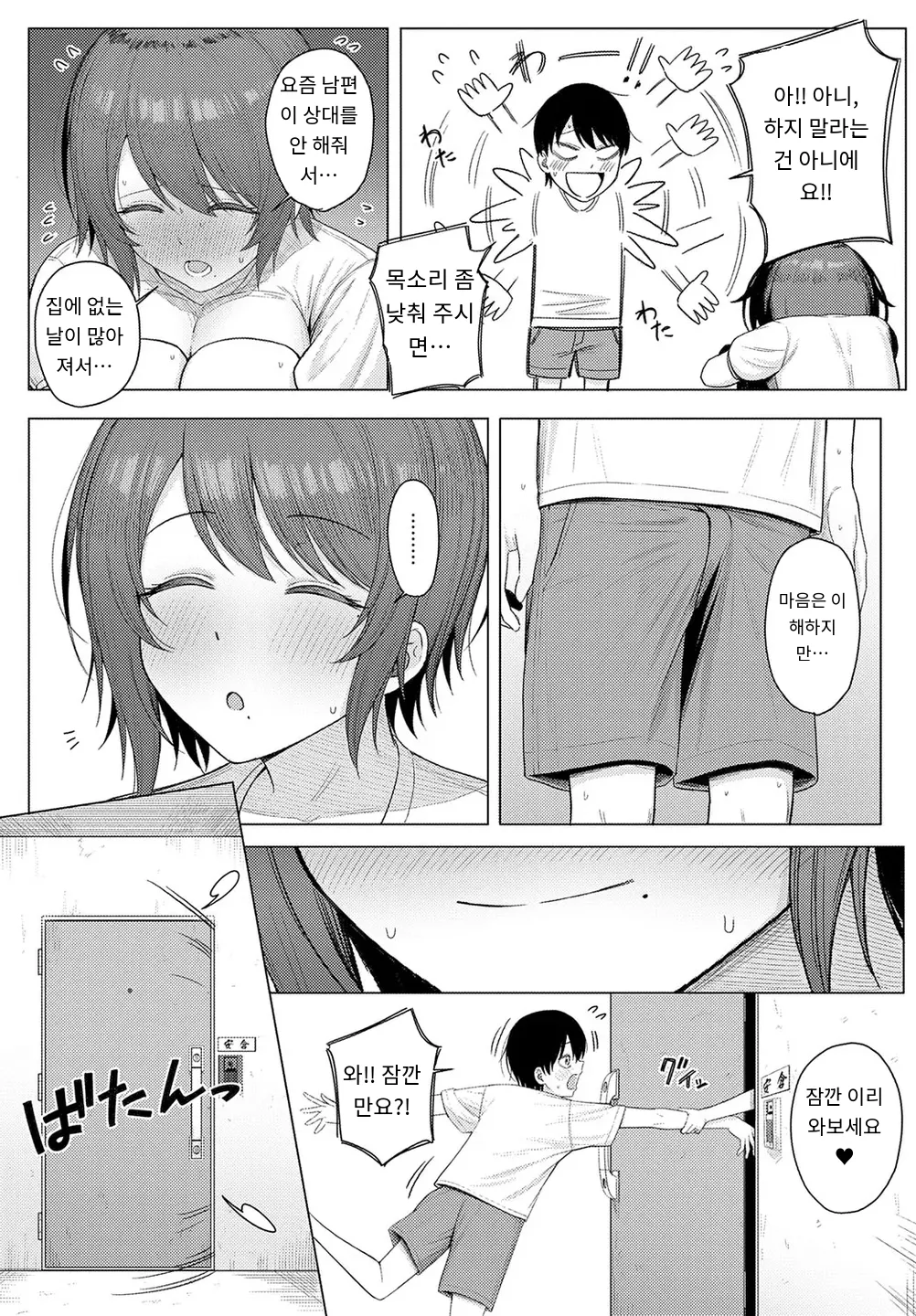 【お隣さんのナヤミゴト】 COMIC Anthurium 2025-09 page 9 full