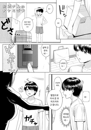 【お隣さんのナヤミゴト】 COMIC Anthurium 2025-09 cover