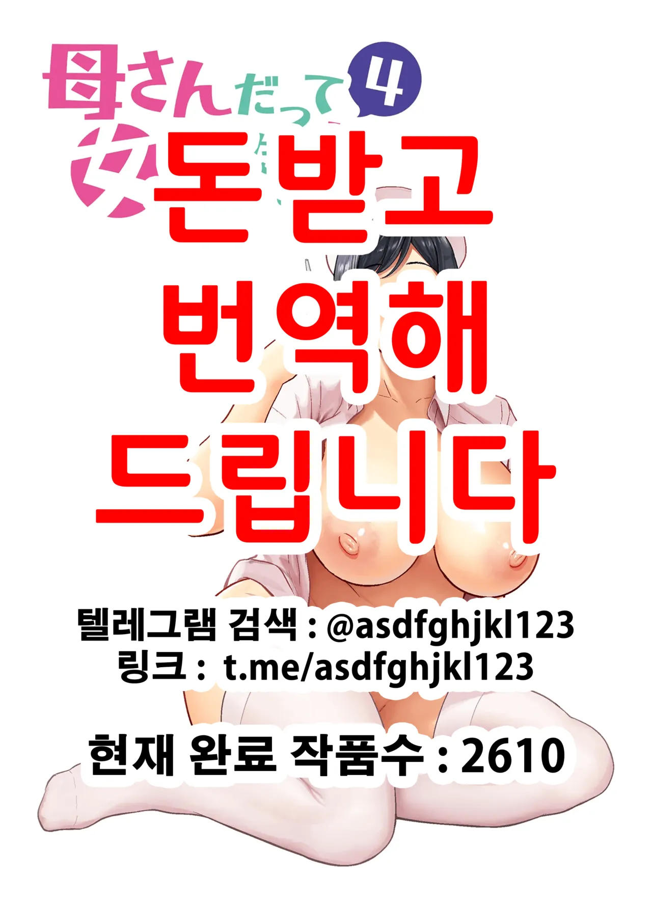 Mothers are Women Too 4! | 엄마도 여자란 말이야! 4 page 1 full