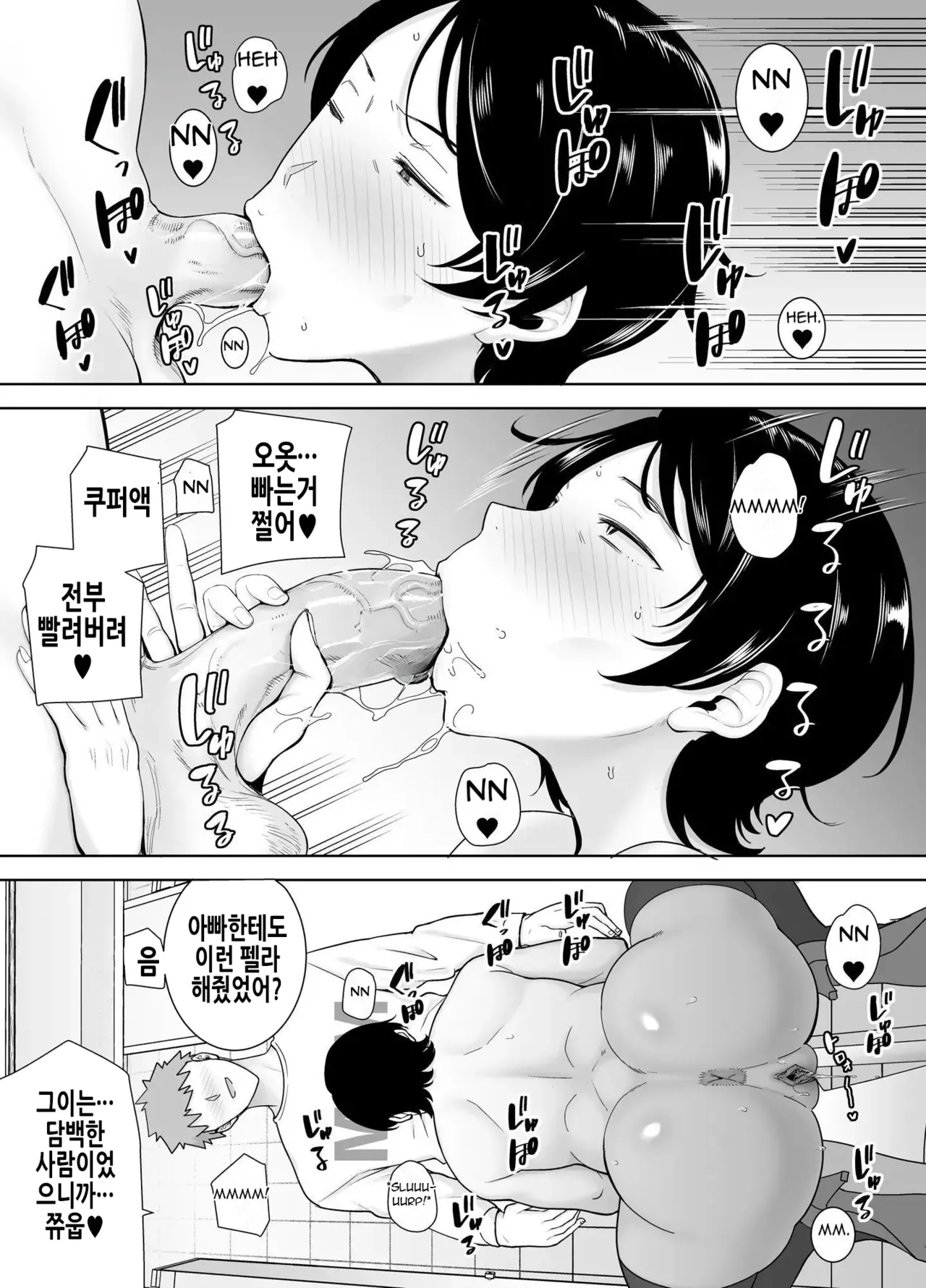Mothers are Women Too 4! | 엄마도 여자란 말이야! 4 page 10 full