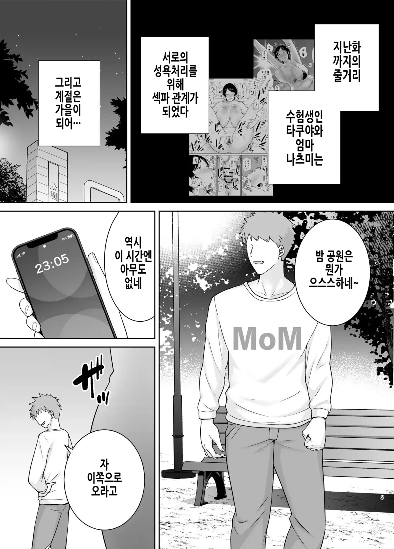 Mothers are Women Too 4! | 엄마도 여자란 말이야! 4 page 3 full