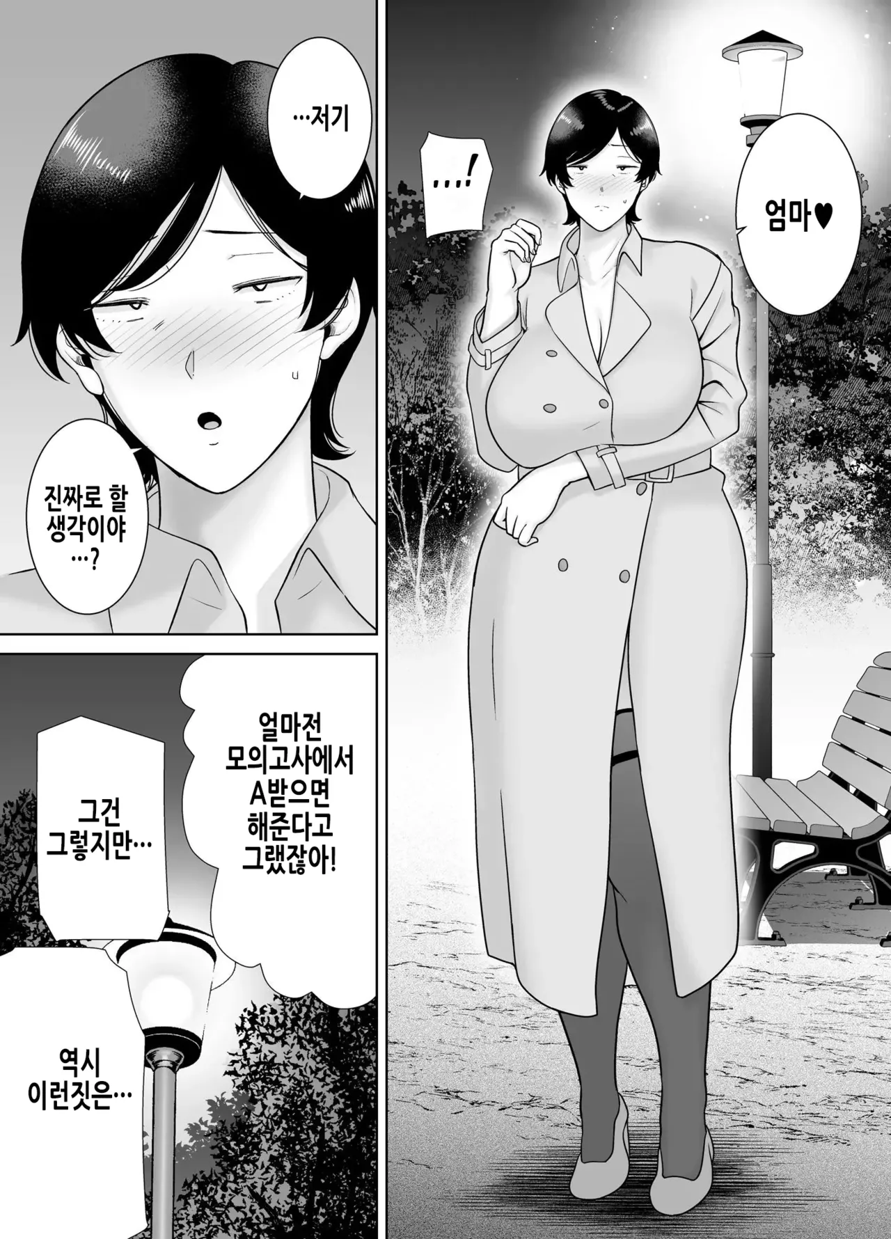 Mothers are Women Too 4! | 엄마도 여자란 말이야! 4 page 4 full