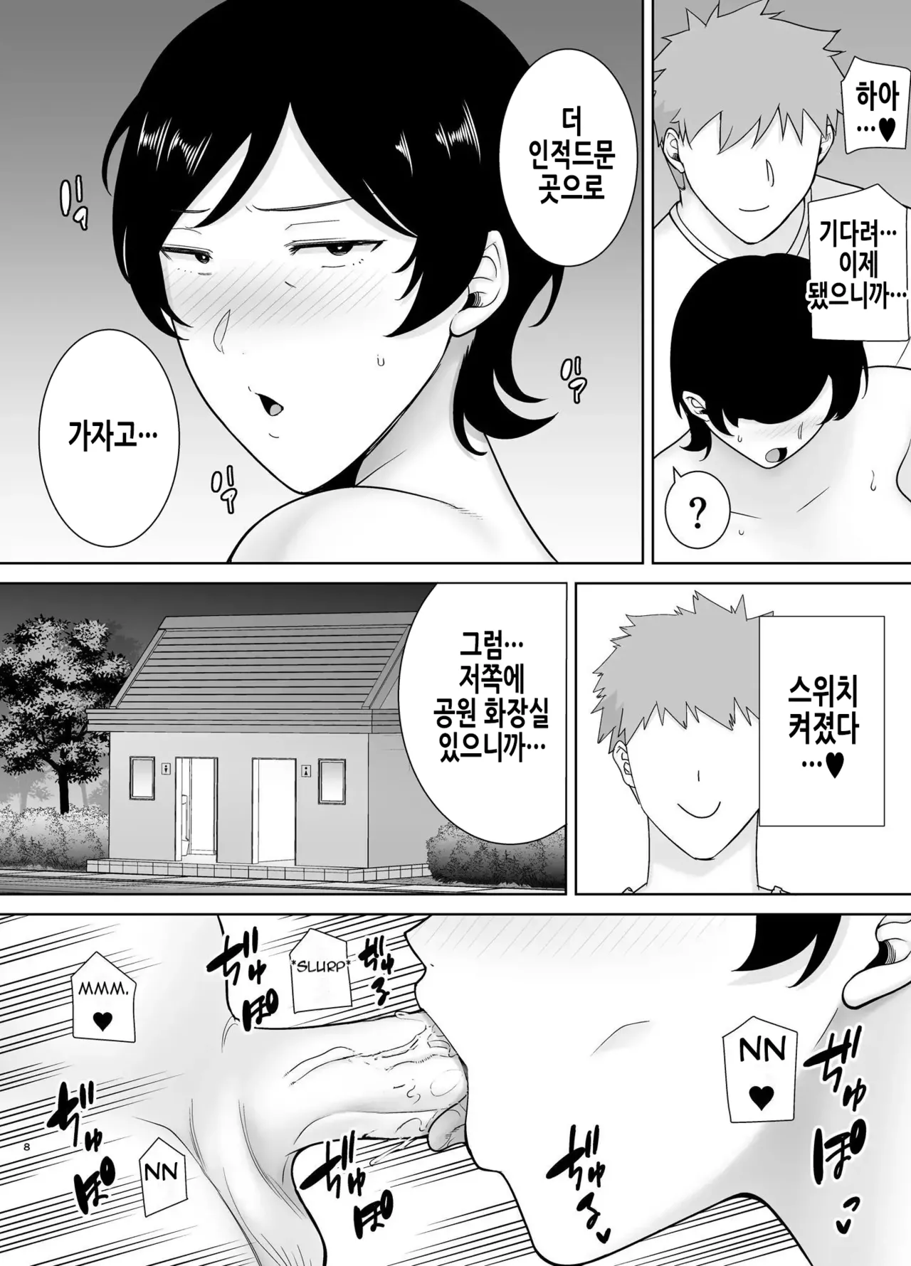 Mothers are Women Too 4! | 엄마도 여자란 말이야! 4 page 8 full