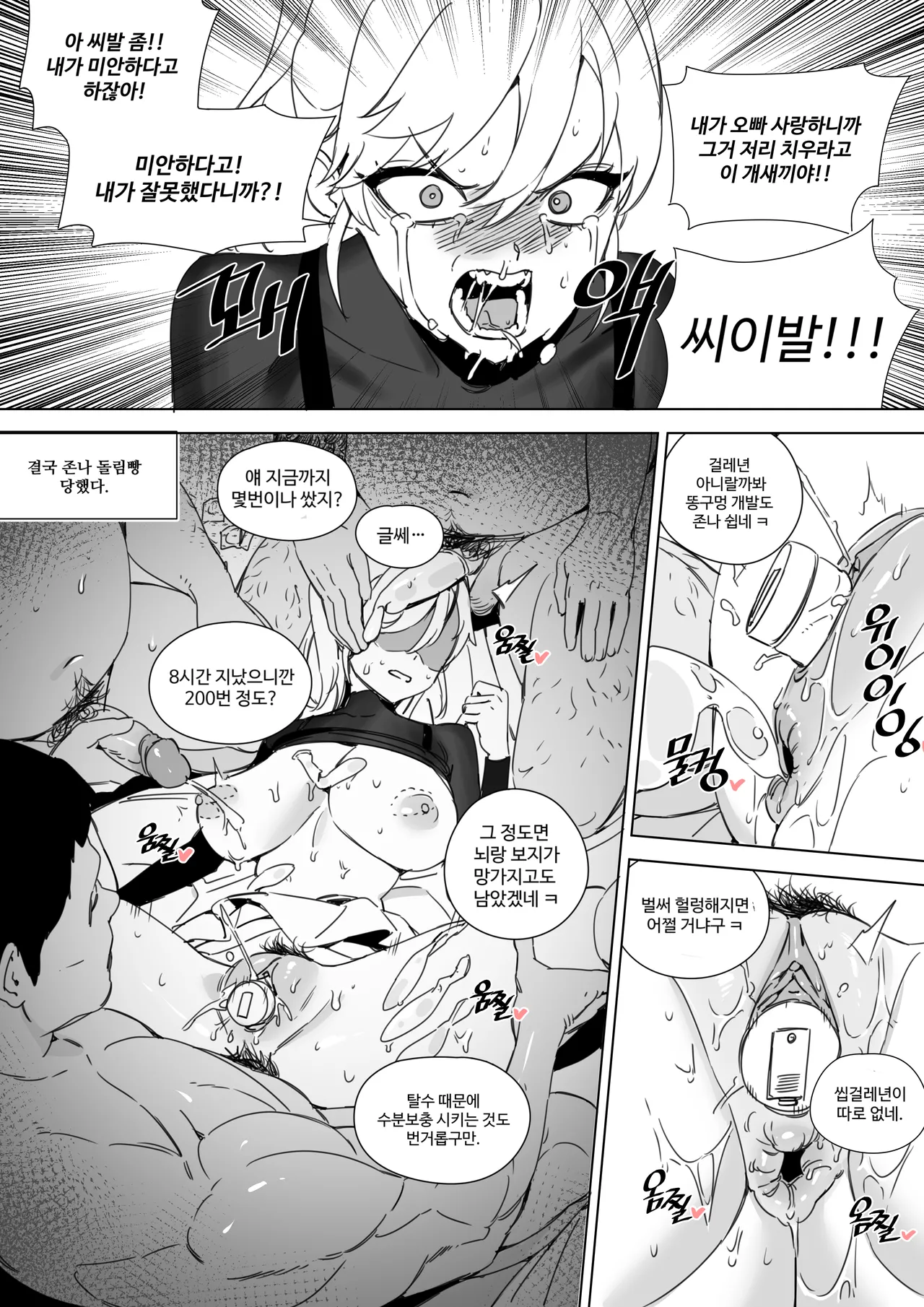 육변기 아이돌 소예진 page 10 full
