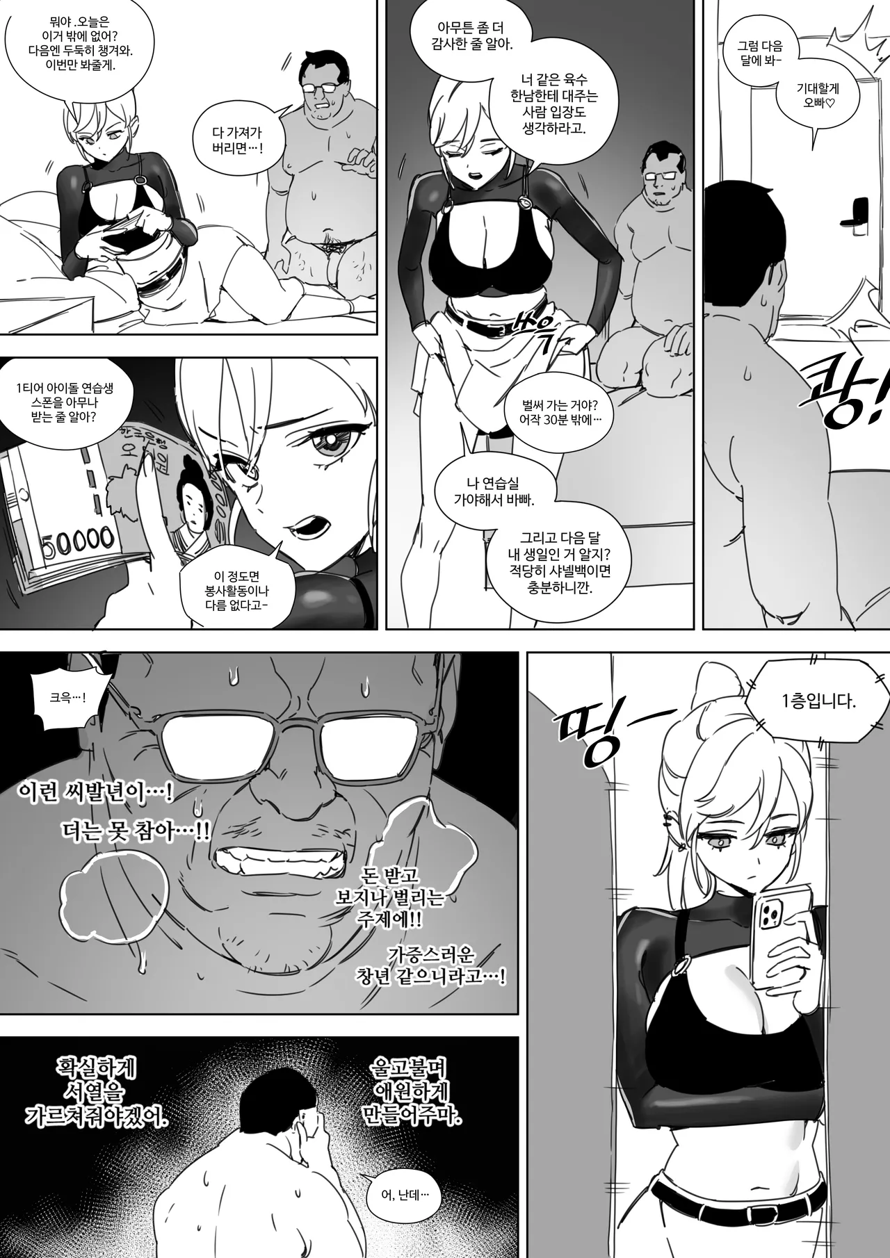 육변기 아이돌 소예진 page 5 full