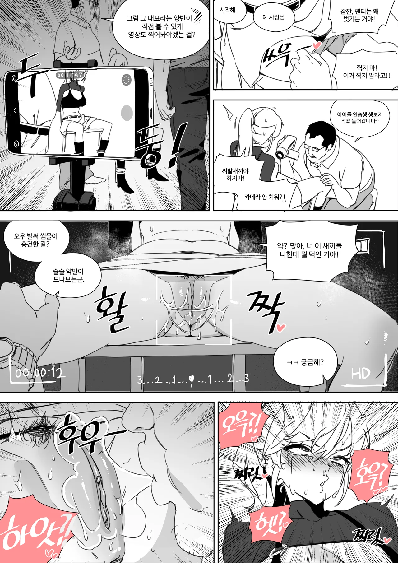 육변기 아이돌 소예진 page 8 full