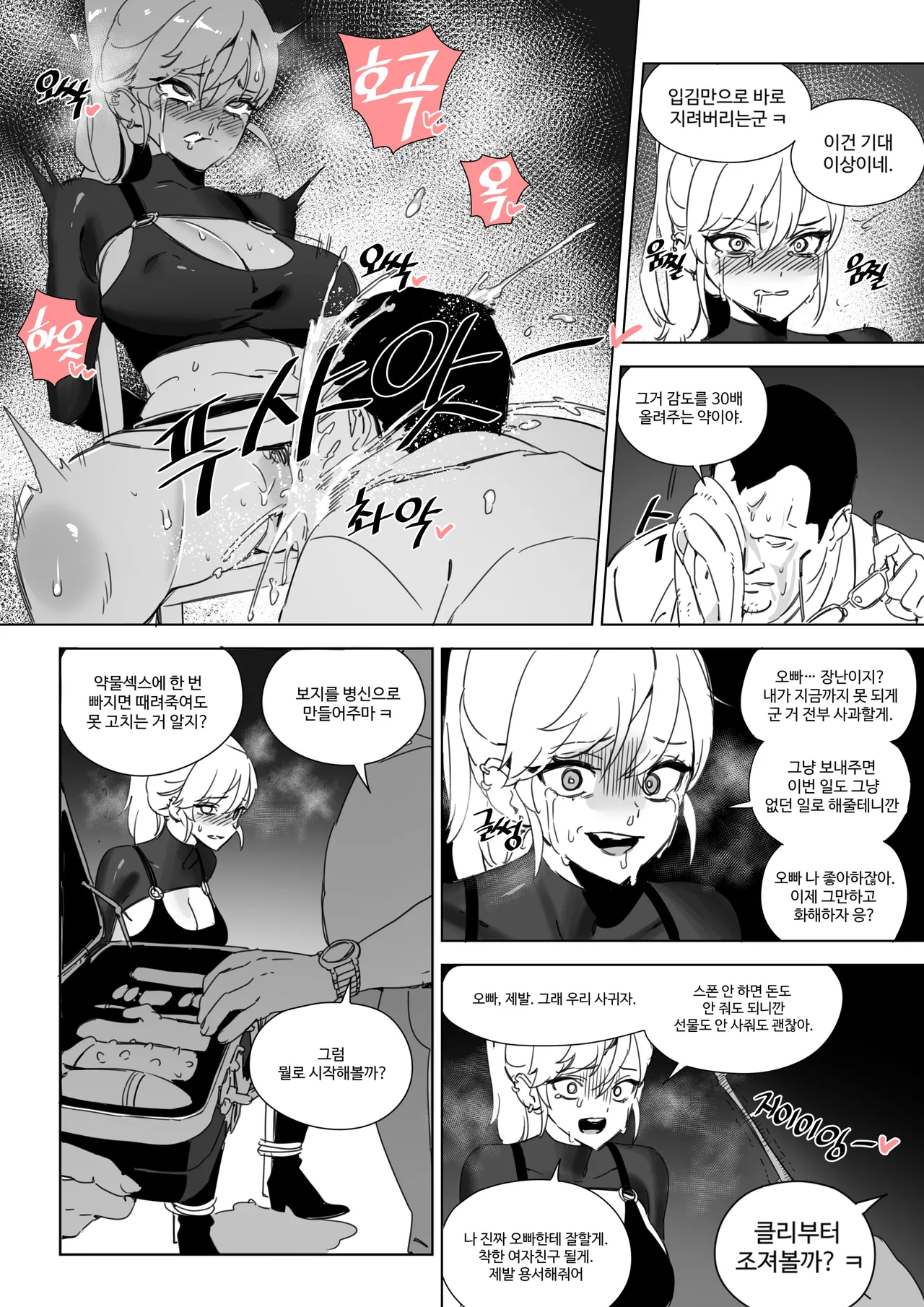 육변기 아이돌 소예진 page 9 full
