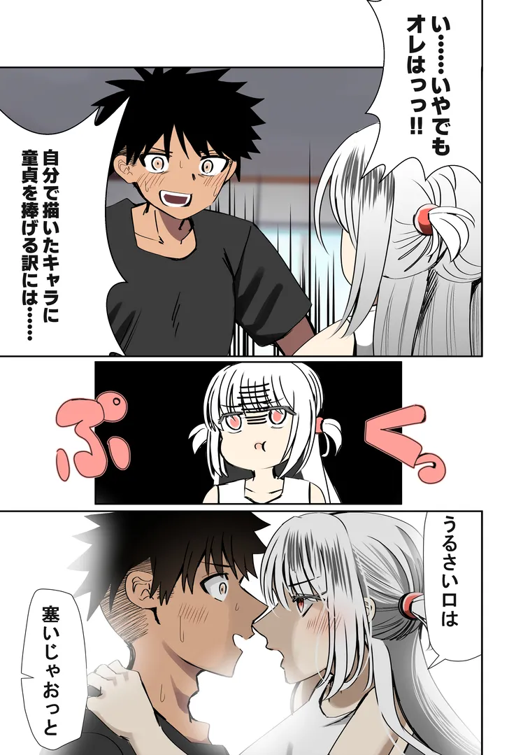 オレのカノジョは創作物 page 4 full