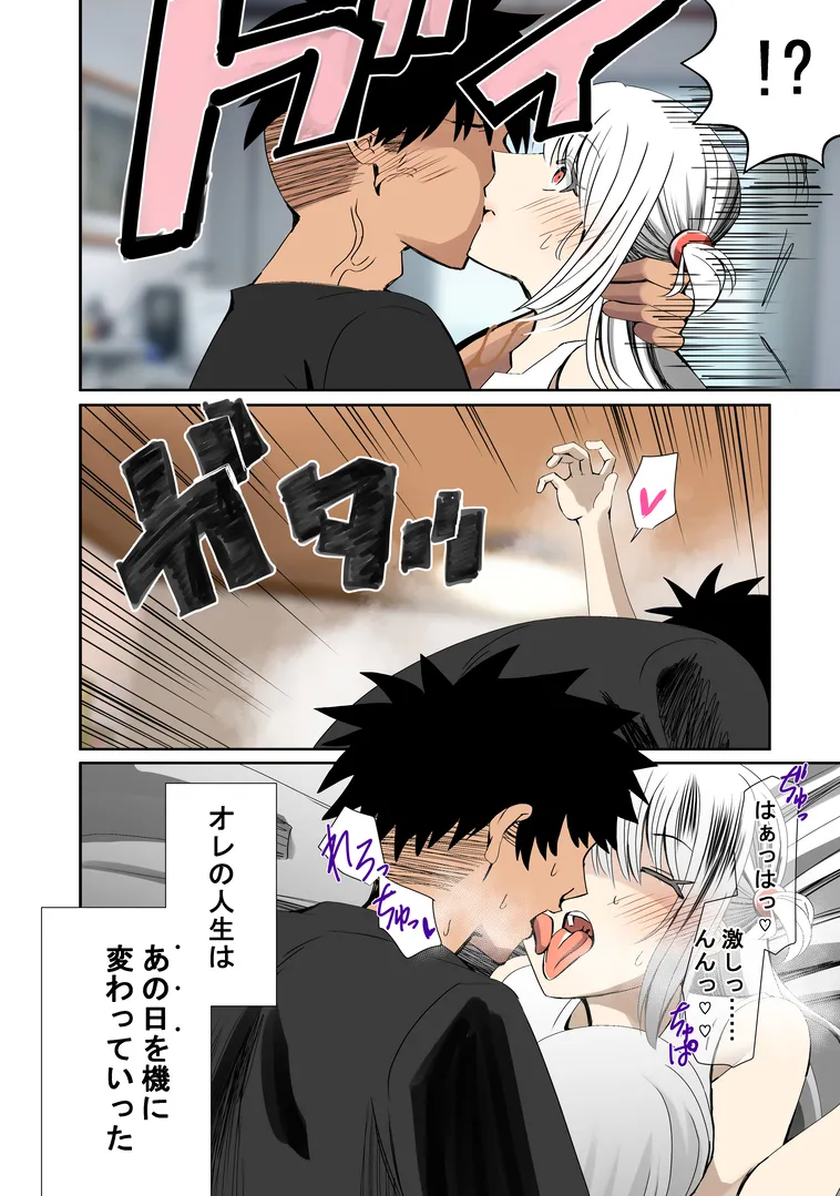 オレのカノジョは創作物 page 7 full