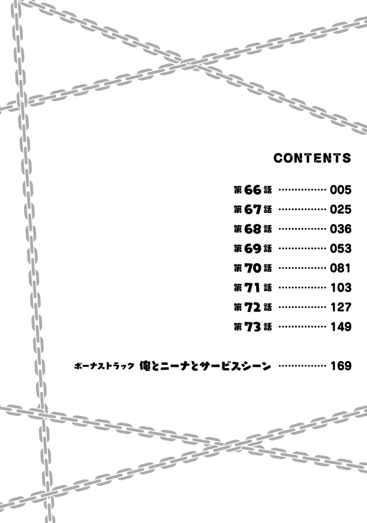 Himekishi ga Classmate! THE COMIC Volume 9 page 4 full