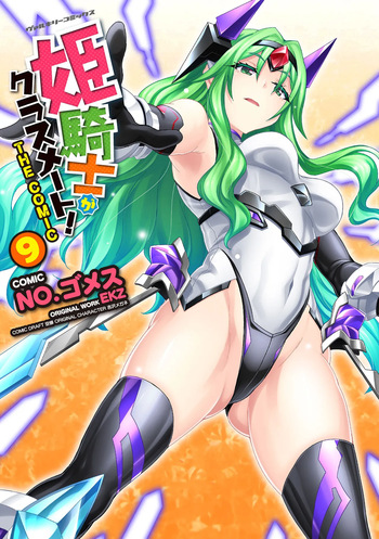Himekishi ga Classmate! THE COMIC Volume 9 cover