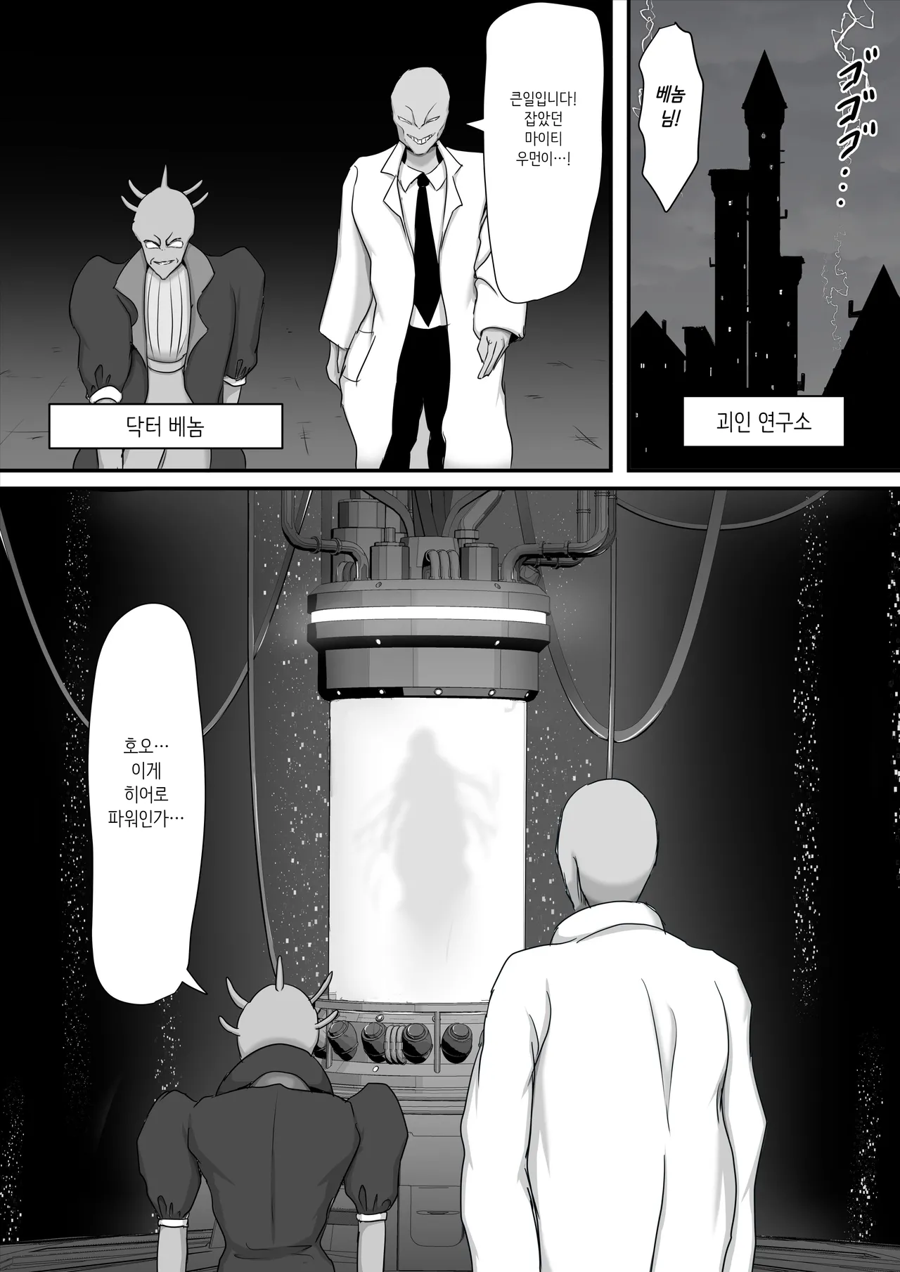 Seigi no Hero of Justice Mighty Woman 2 page 4 full