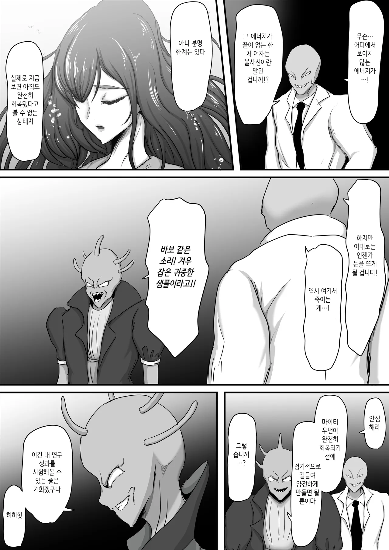 Seigi no Hero of Justice Mighty Woman 2 page 6 full