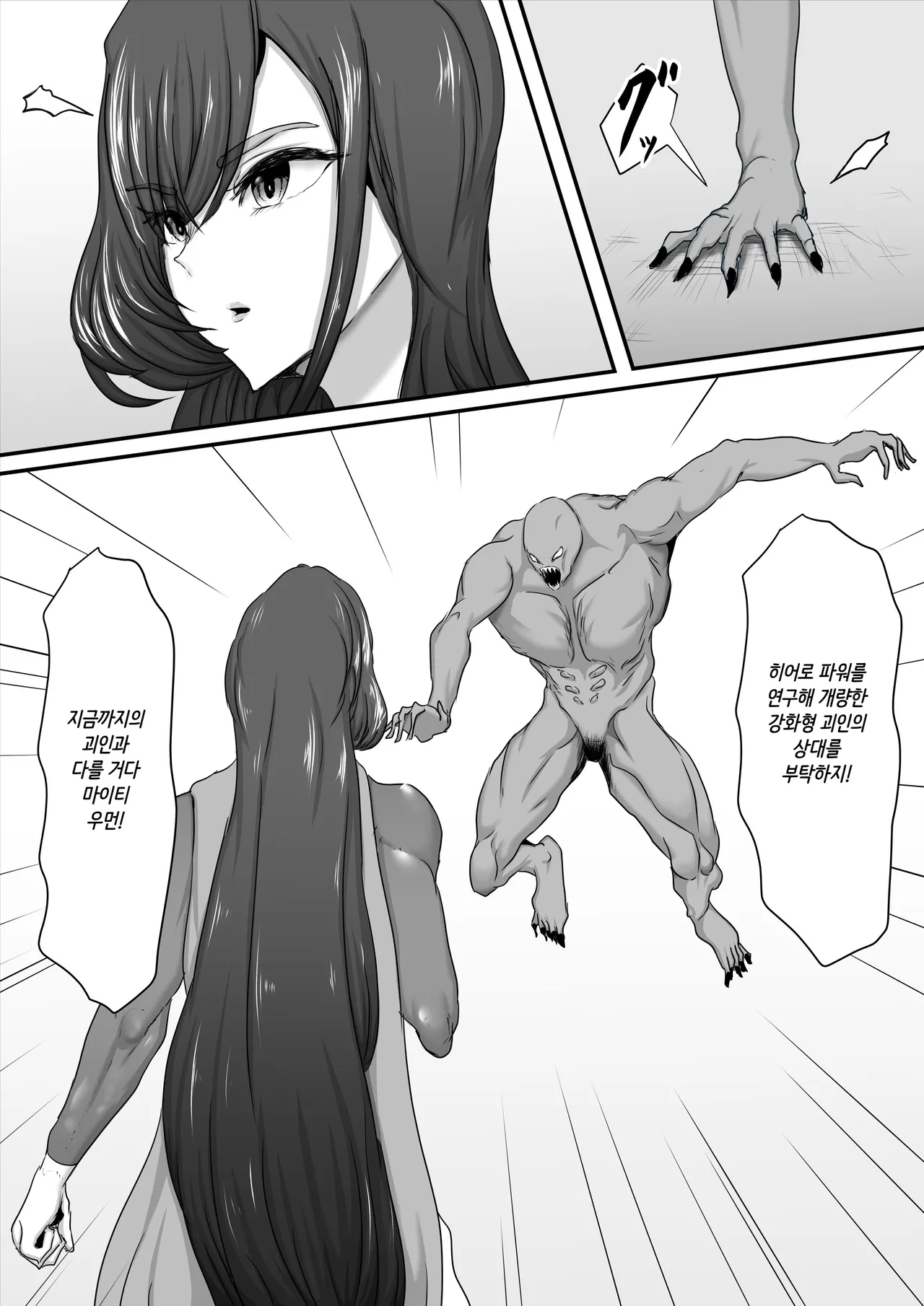 Seigi no Hero of Justice Mighty Woman 2 page 9 full