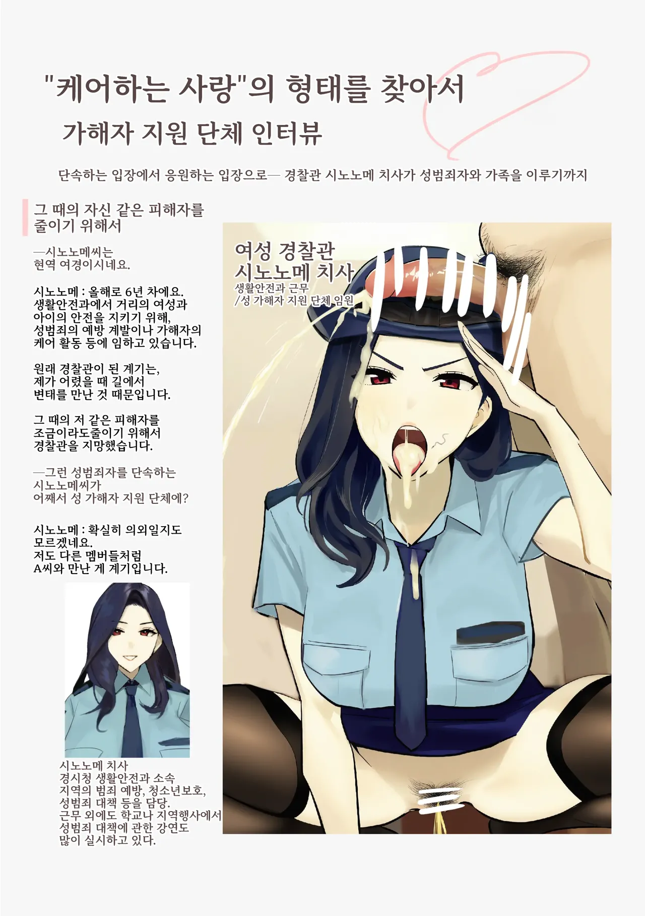 Kagaisha Shien Dantai Interview Vol.2 | 가해자 지원 단체 인터뷰 Vol.2 page 1 full