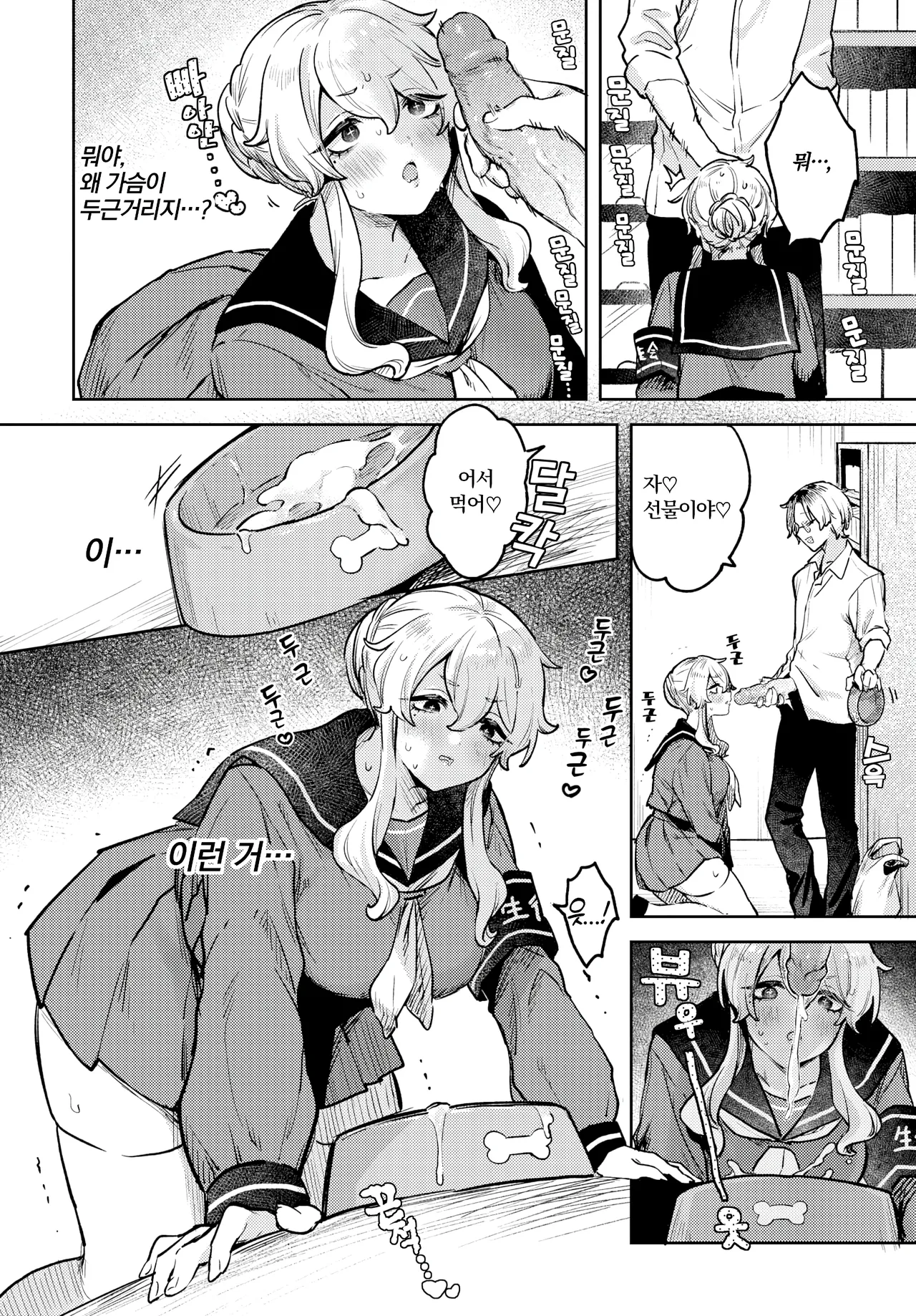 멍멍♥학생회장 page 10 full