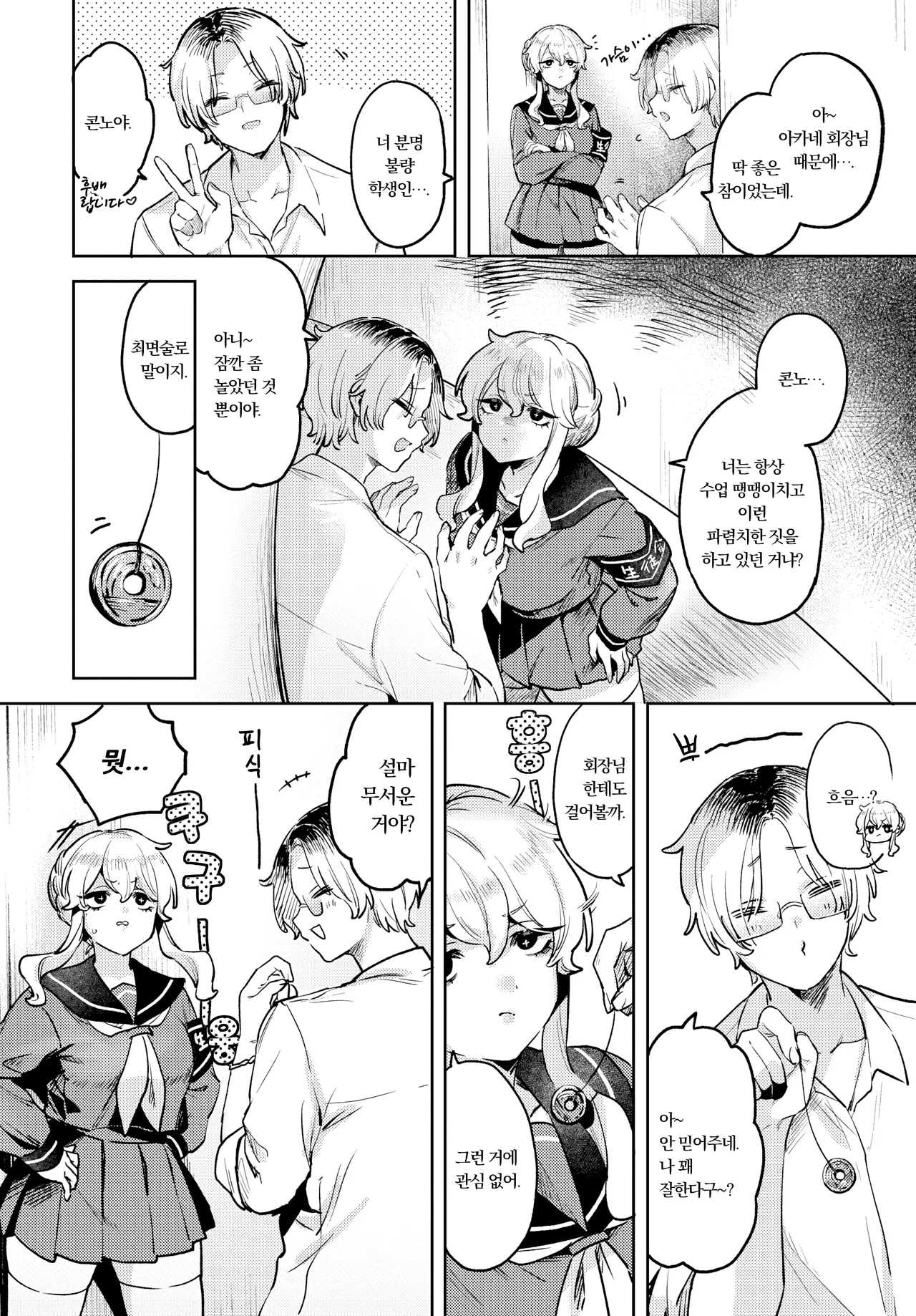 멍멍♥학생회장 page 2 full