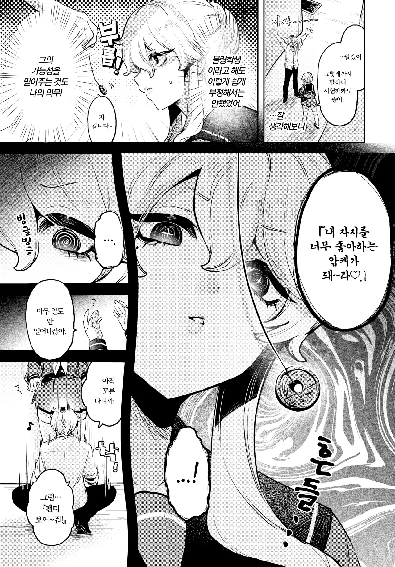 멍멍♥학생회장 page 3 full