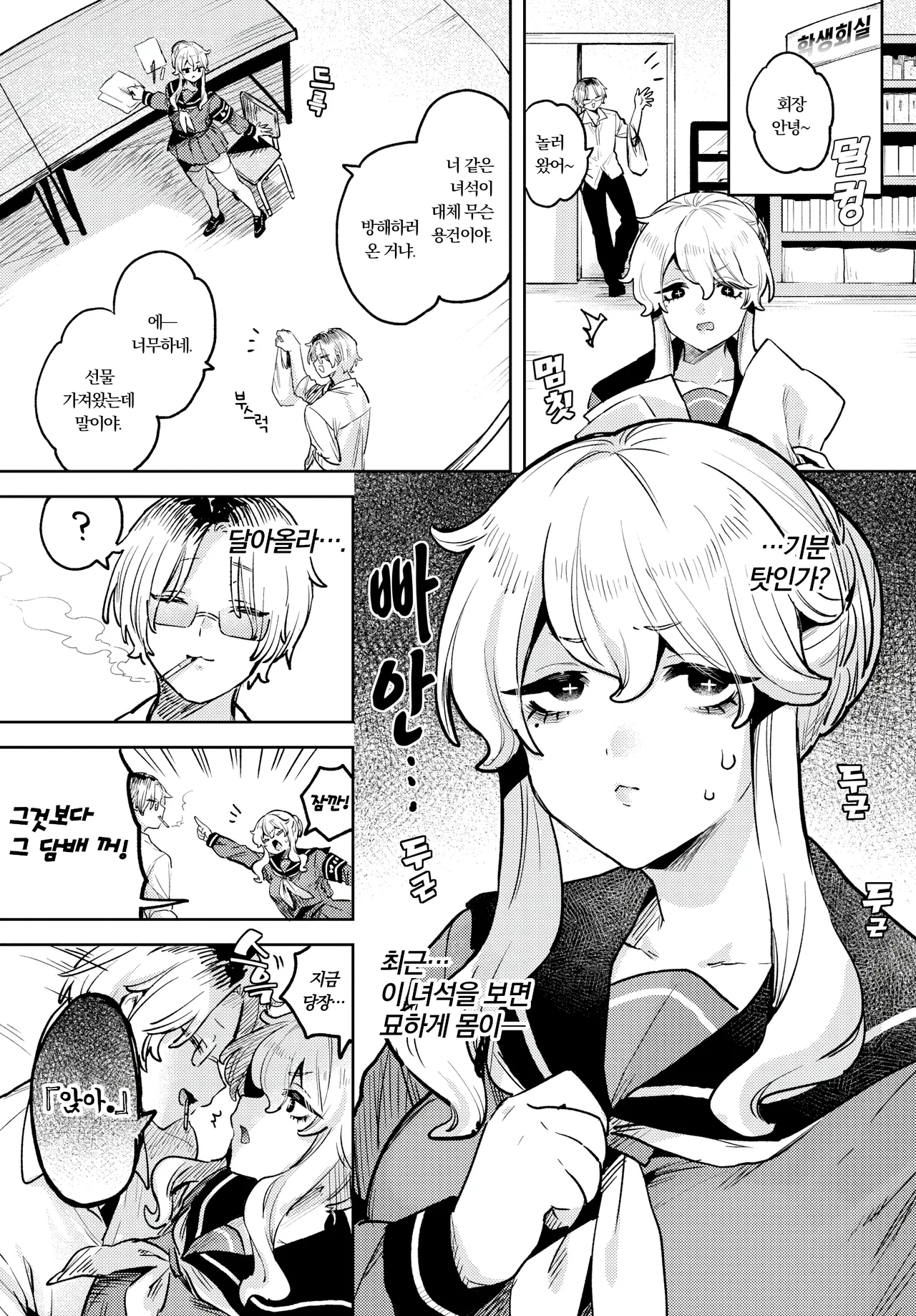 멍멍♥학생회장 page 8 full