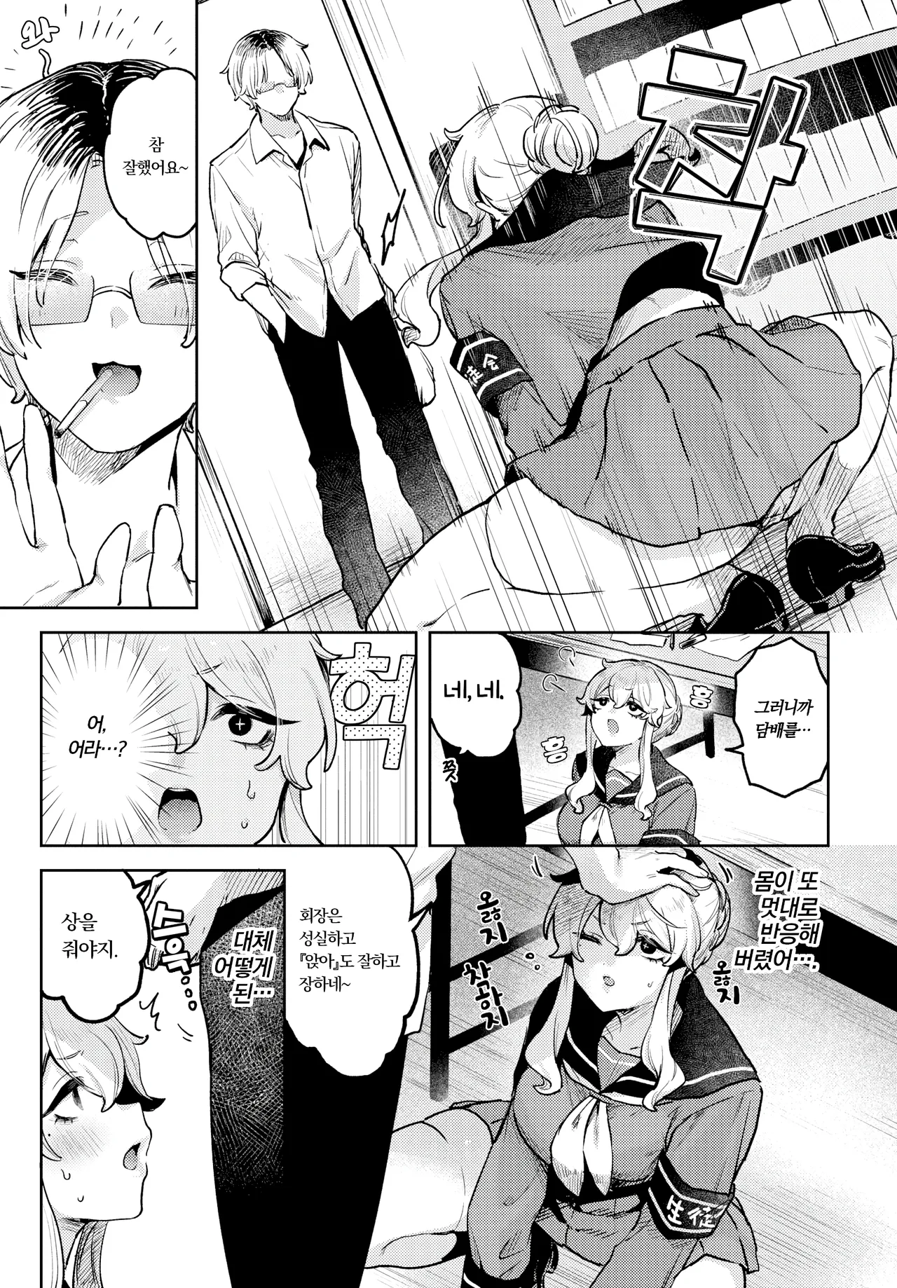 멍멍♥학생회장 page 9 full