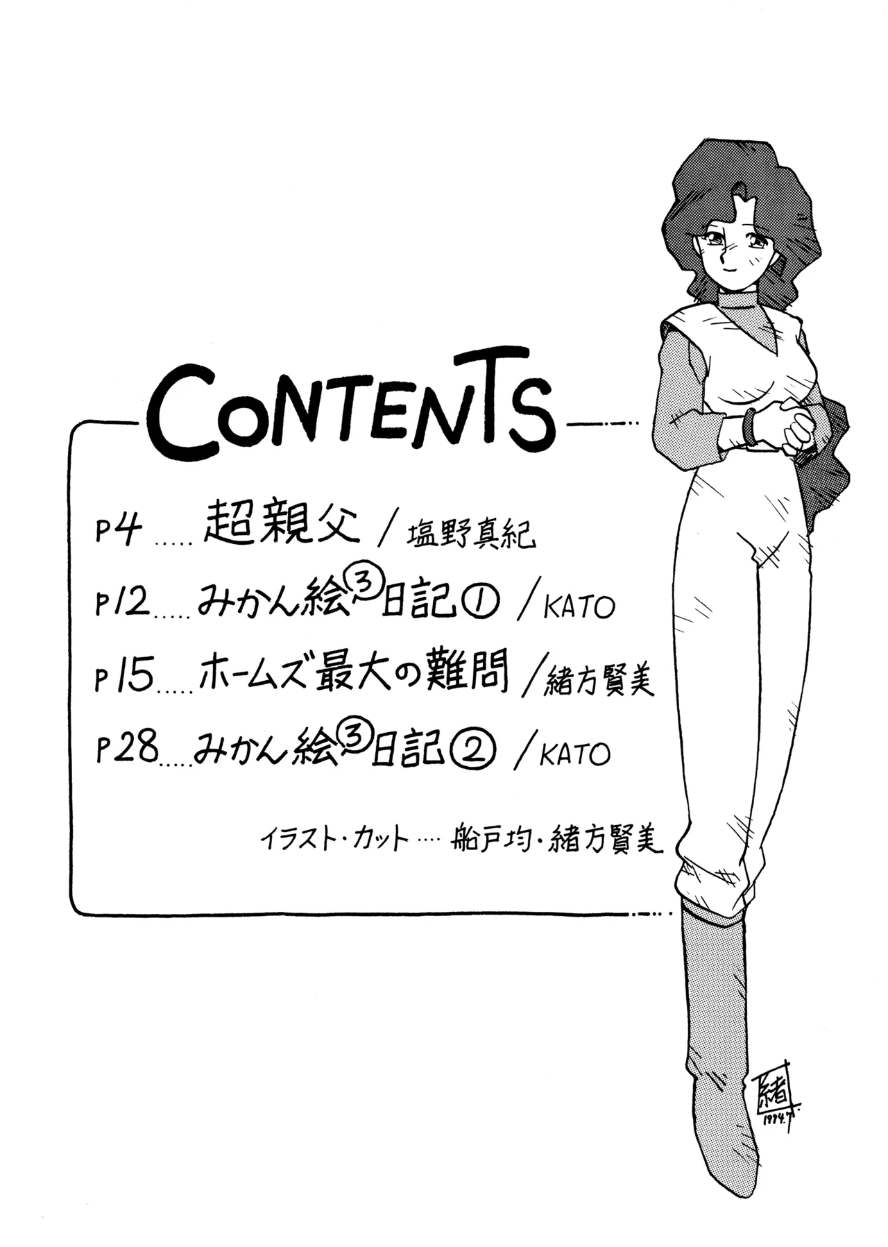 Shinsen na Mrs Jishin no Bishou Vol.4 page 2 full