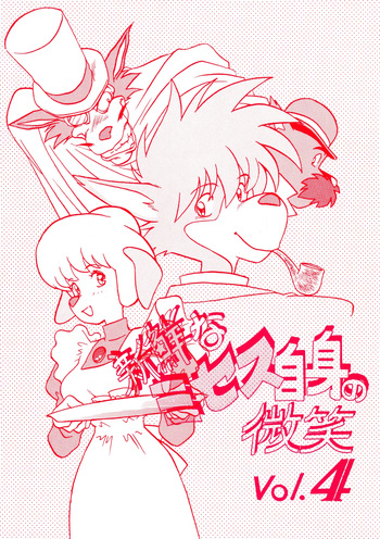 Shinsen na Mrs Jishin no Bishou Vol.4 cover