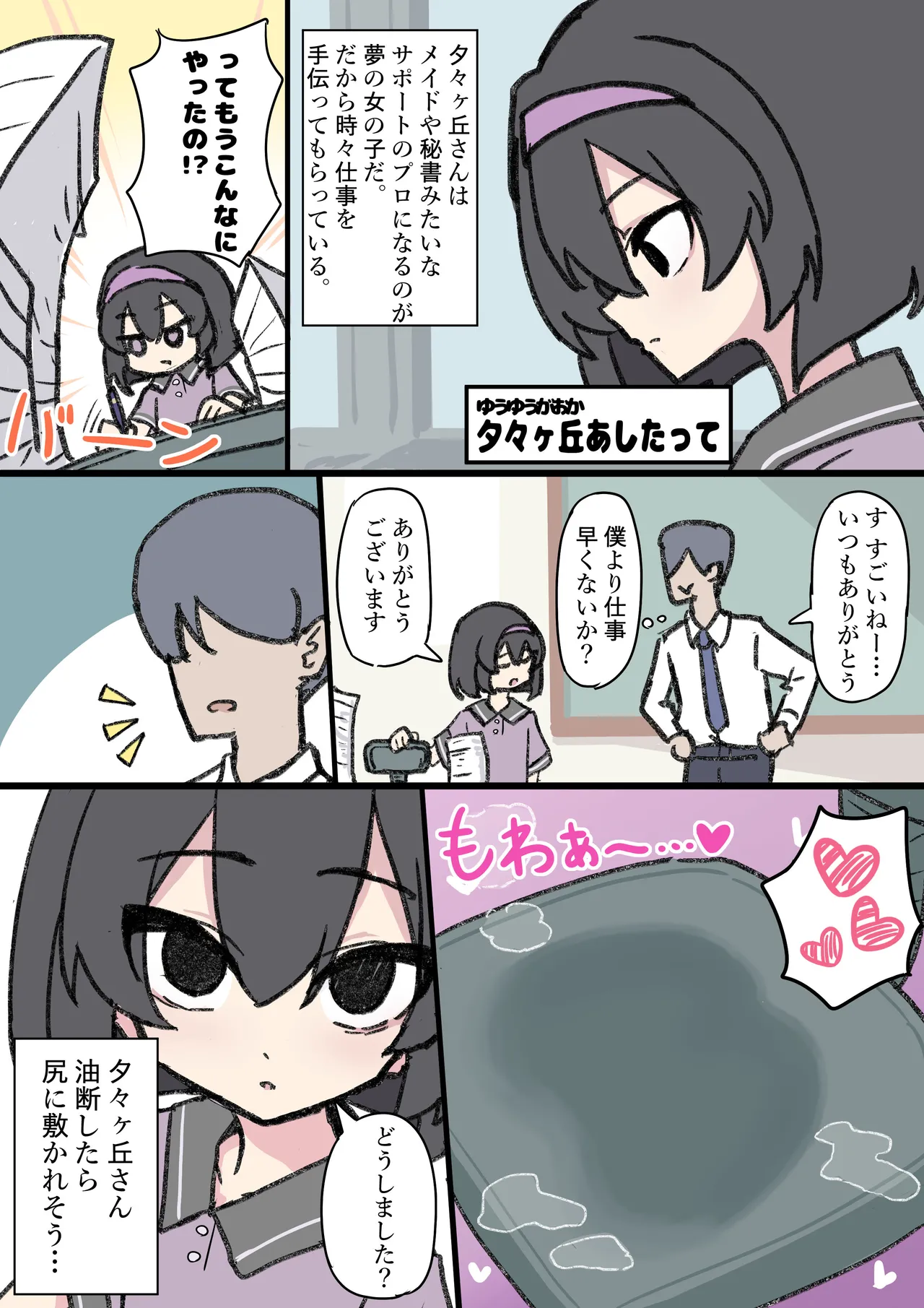 Me〇〇ki Observation Shop Part 6 page 2 full