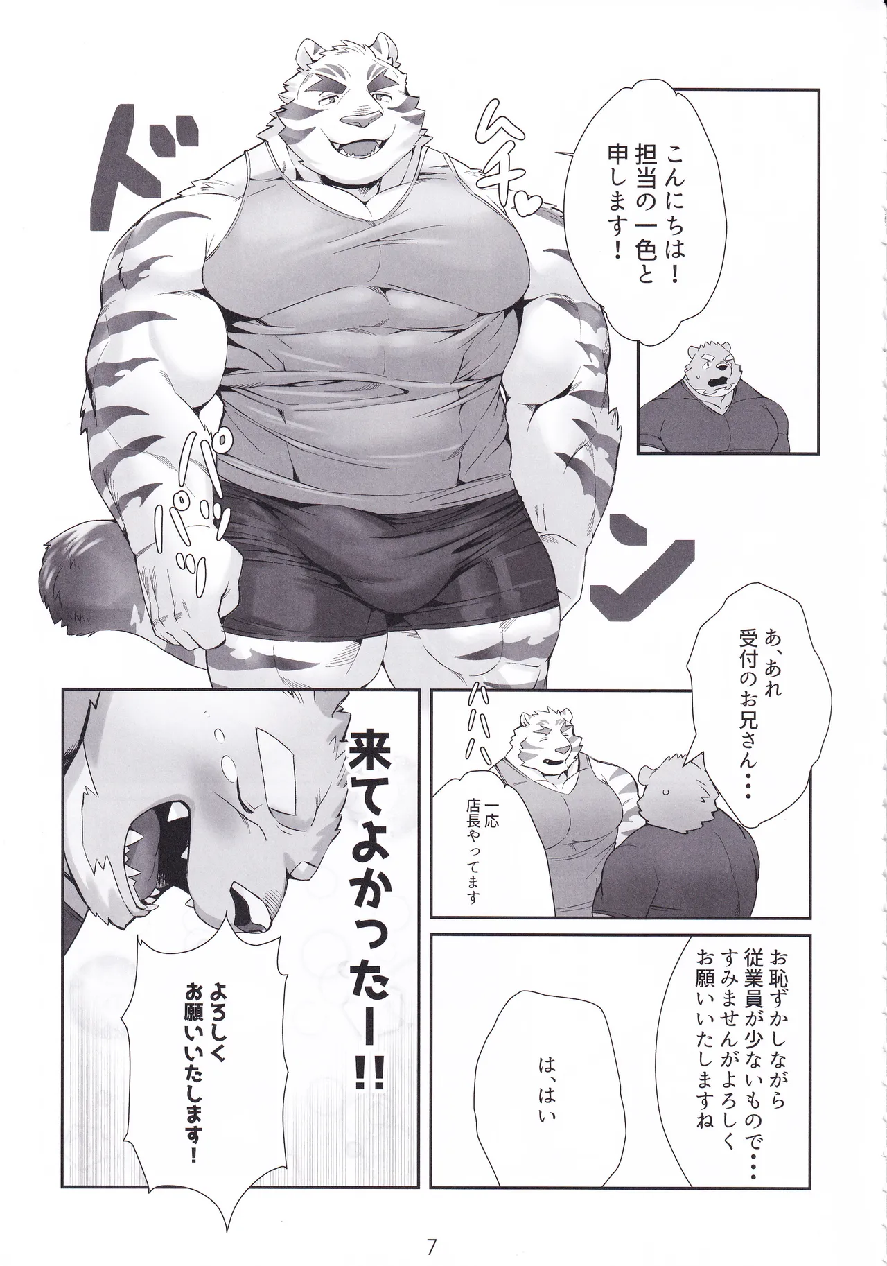 煩悩ストレッチ page 7 full