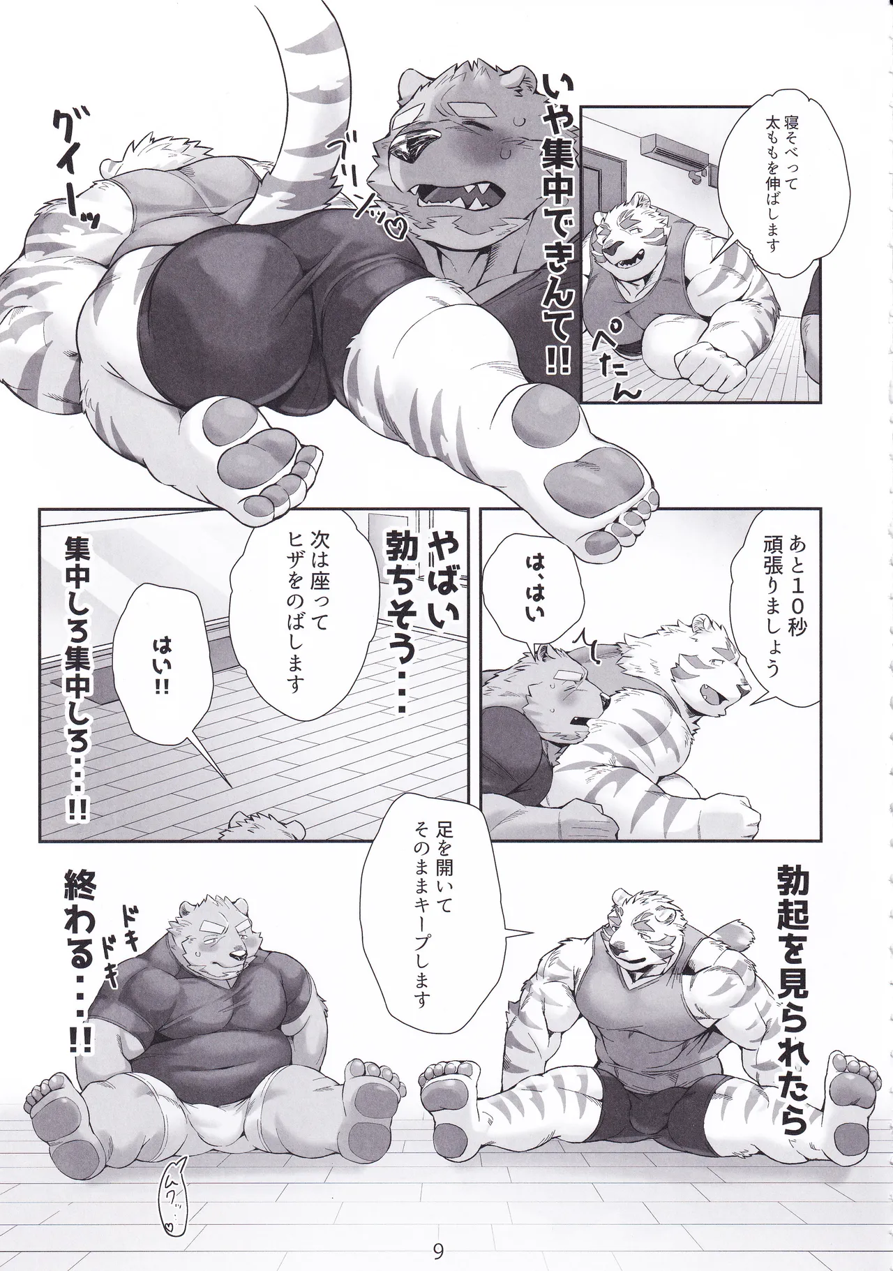 煩悩ストレッチ page 9 full