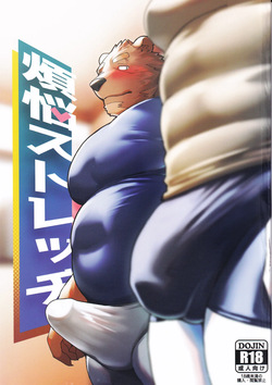 煩悩ストレッチ