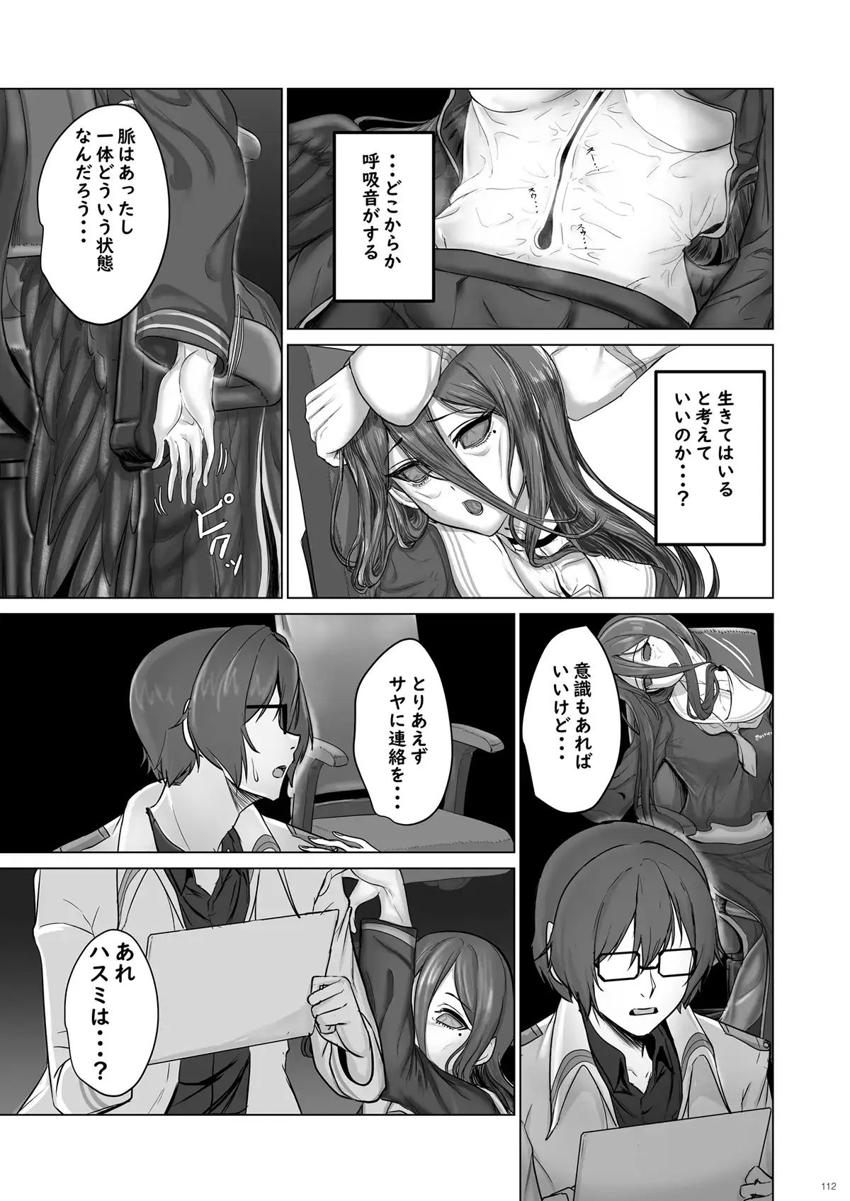 背中とお腹がくっついちゃう!! 体重9割減! サヤ印の痩せ薬!! page 4 full