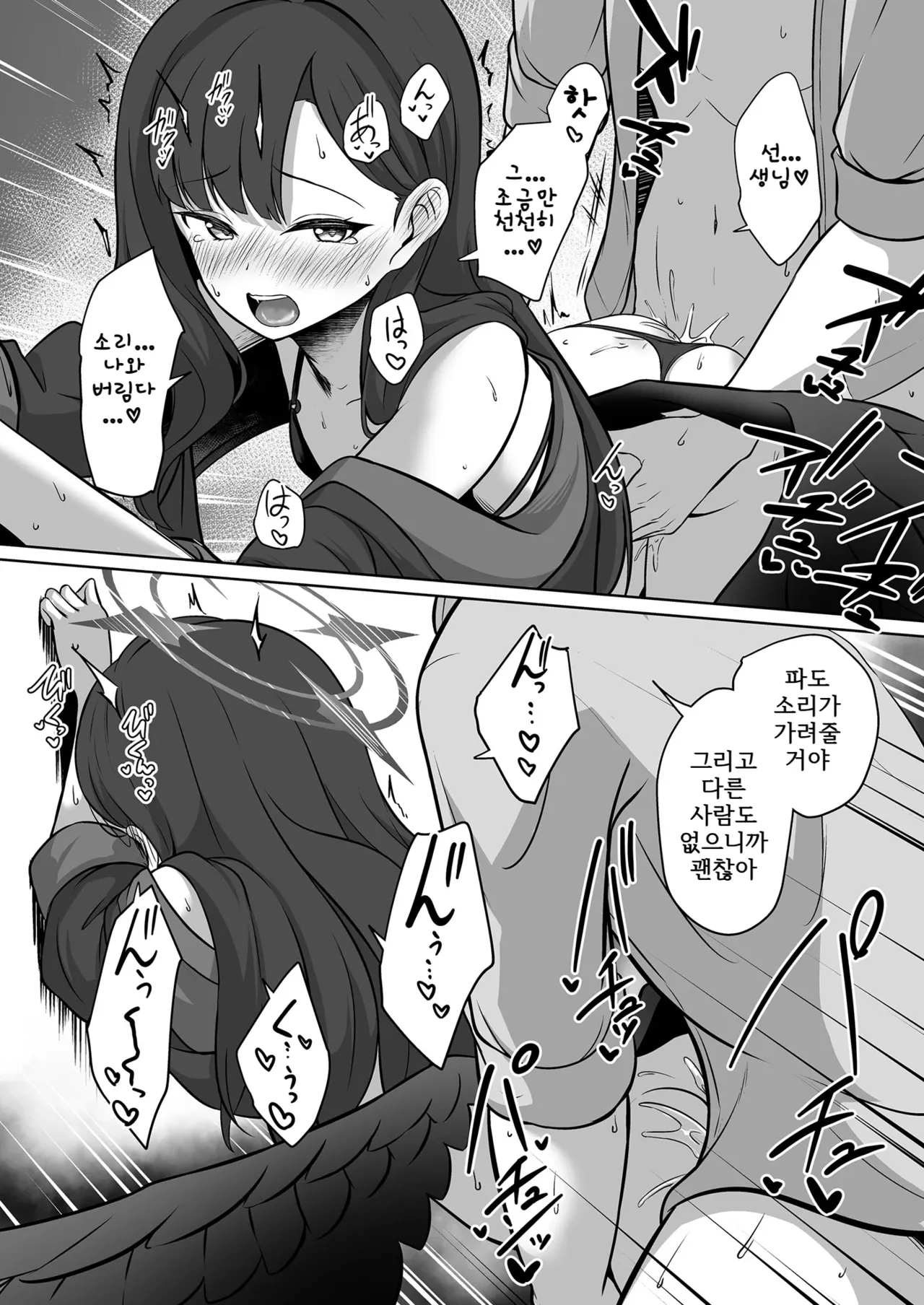 Ichika to Hitonatsu no Omoide | 이치카와 여름의 추억 page 10 full