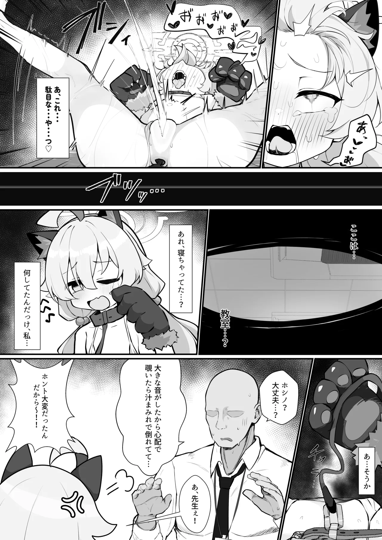 Hoshino to Pet Sei Katsu page 8 full