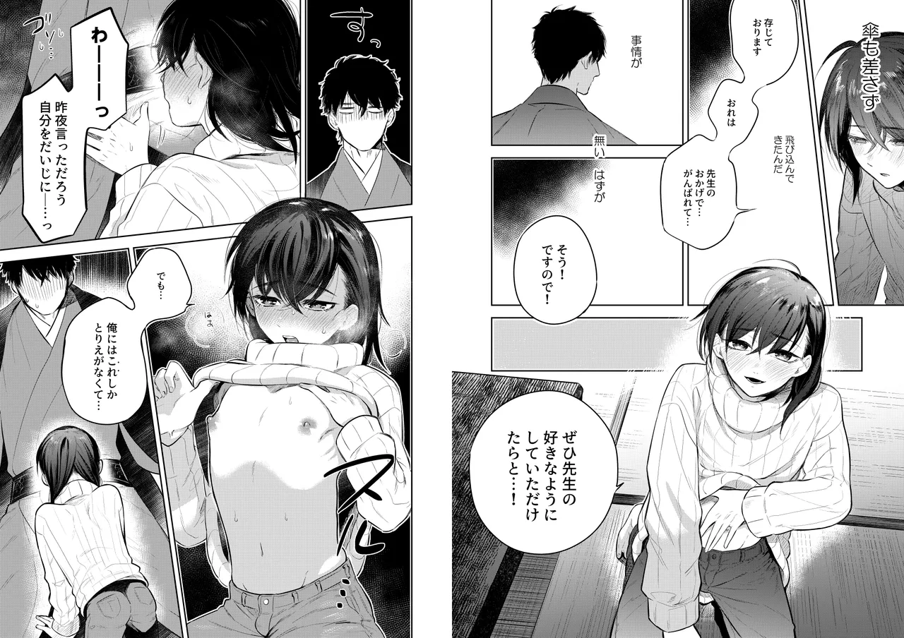 花に堕ち、桜の日。 page 10 full