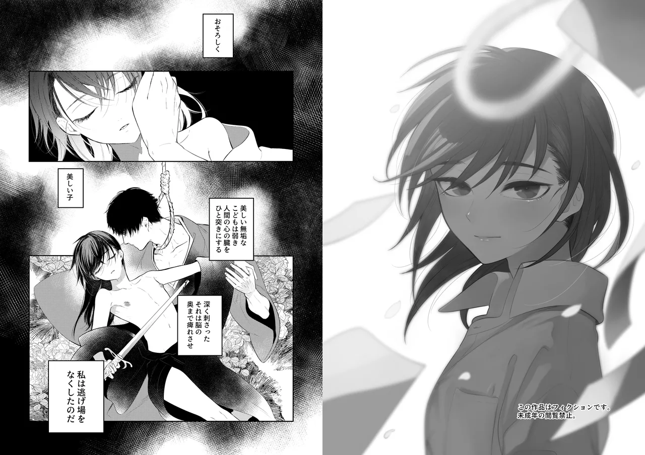 花に堕ち、桜の日。 page 2 full