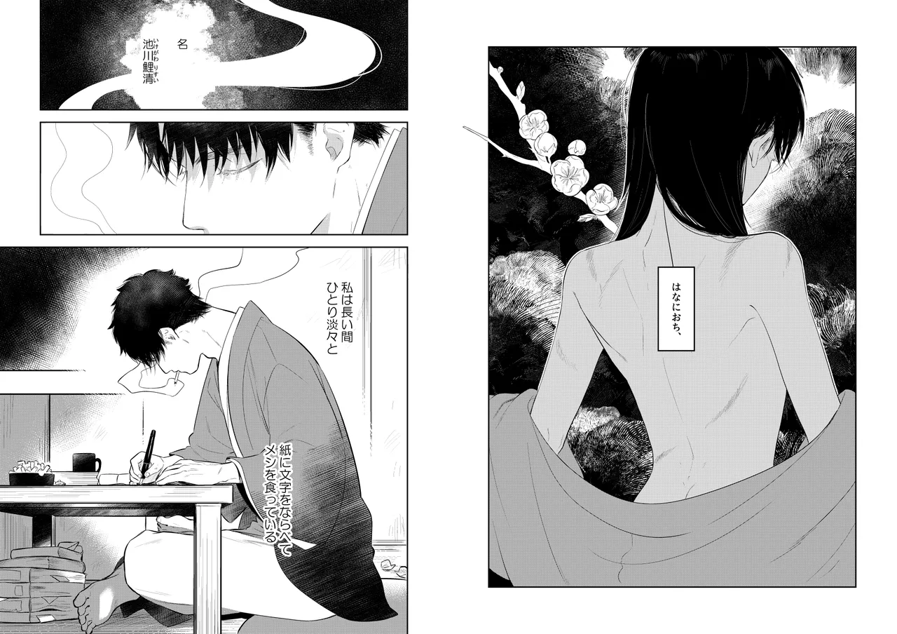 花に堕ち、桜の日。 page 3 full