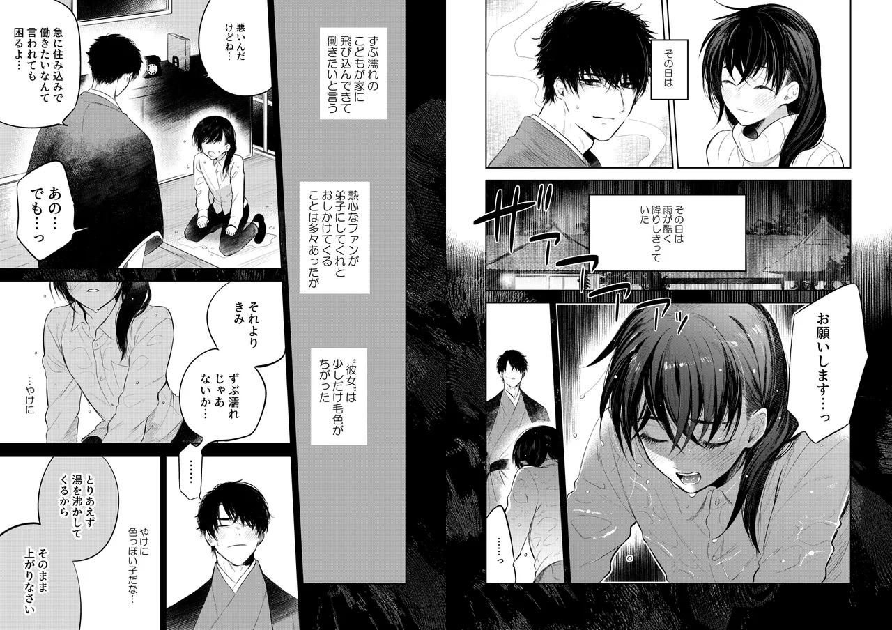 花に堕ち、桜の日。 page 5 full