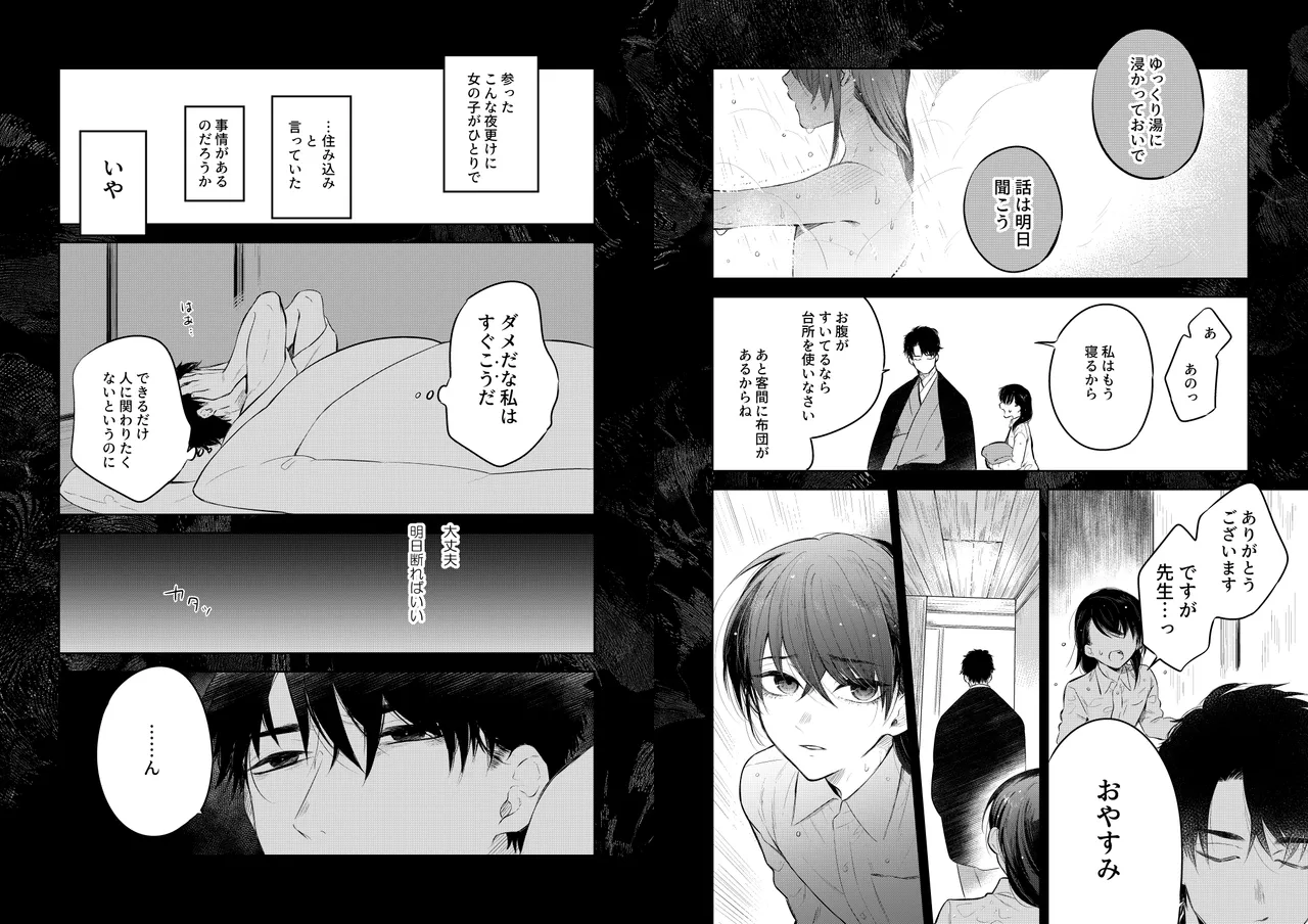 花に堕ち、桜の日。 page 6 full