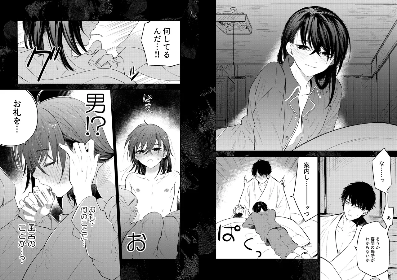 花に堕ち、桜の日。 page 7 full