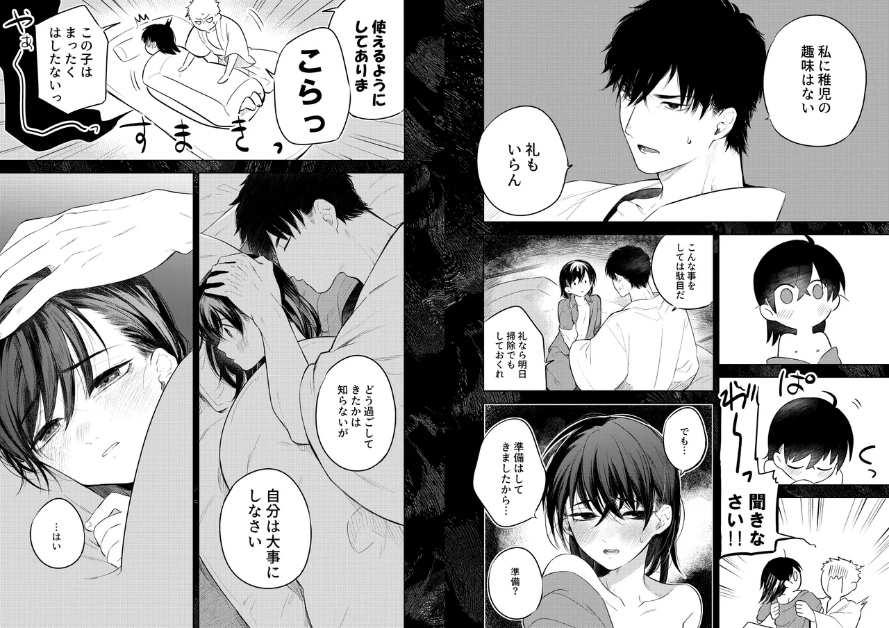 花に堕ち、桜の日。 page 8 full