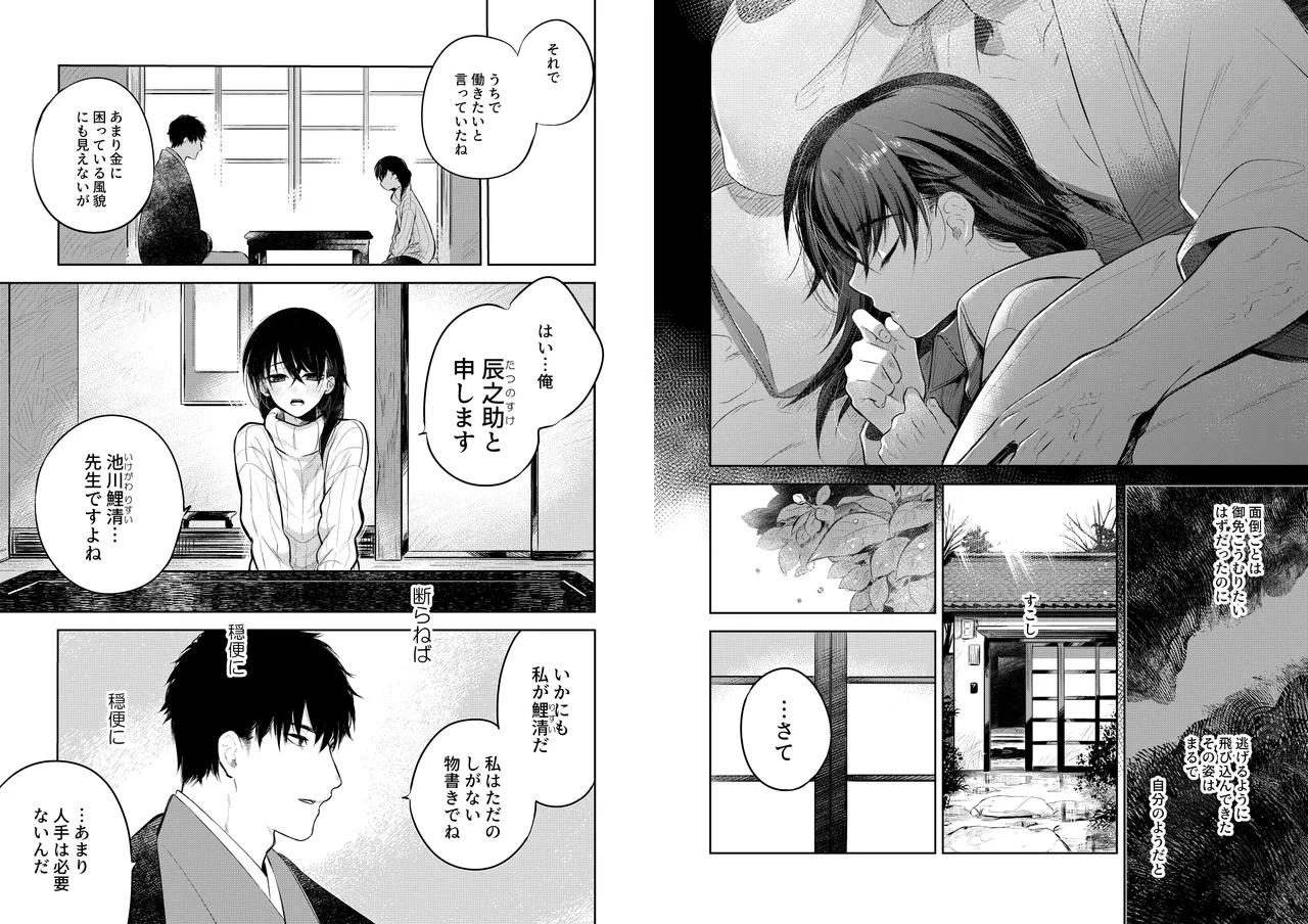 花に堕ち、桜の日。 page 9 full