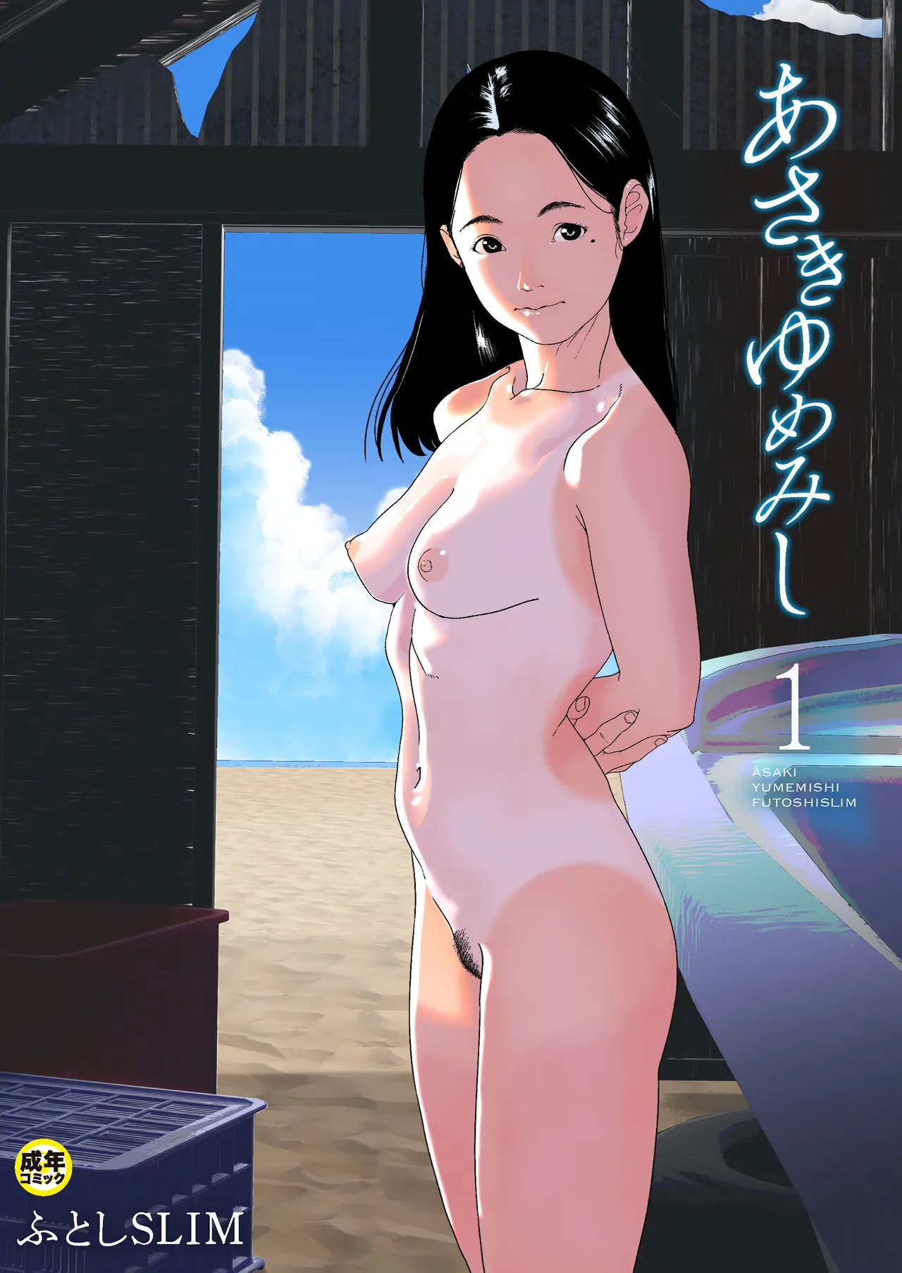 Asaki Yumemishi page 1 full