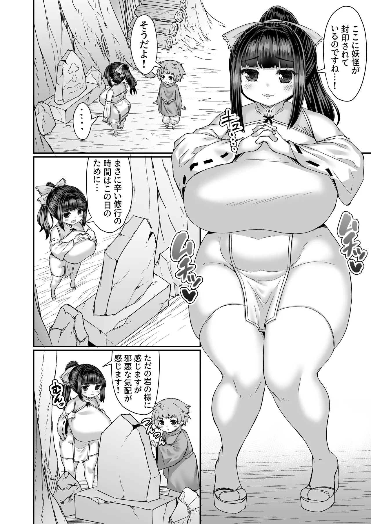 妖怪を体に封印し浄化するもケツからキノコが生えてくる巫女 page 1 full