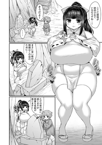 妖怪を体に封印し浄化するもケツからキノコが生えてくる巫女 cover