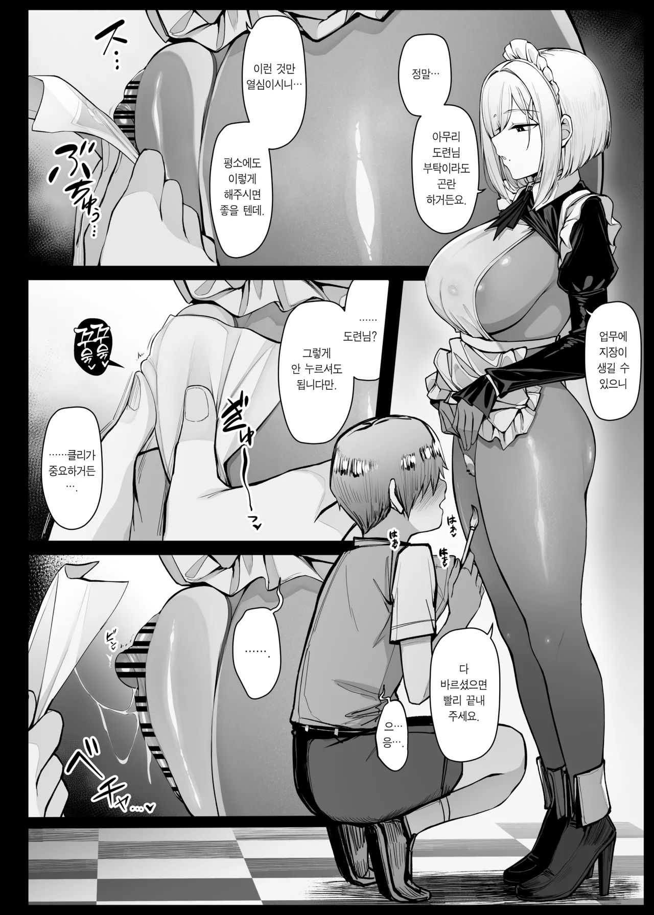 Muhyoujou de Iyasou ni Shinagara mo Mantaku o Totte kureru Maid-san① | 무표정으로 싫다는듯 보지 탁본을 찍어주는 메이드 씨 1 page 2 full