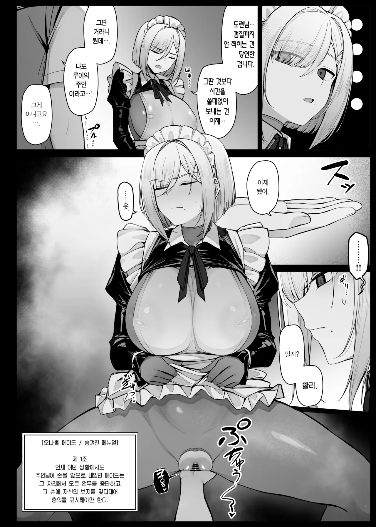 Muhyoujou de Iyasou ni Shinagara mo Mantaku o Totte kureru Maid-san① | 무표정으로 싫다는듯 보지 탁본을 찍어주는 메이드 씨 1 page 4 full