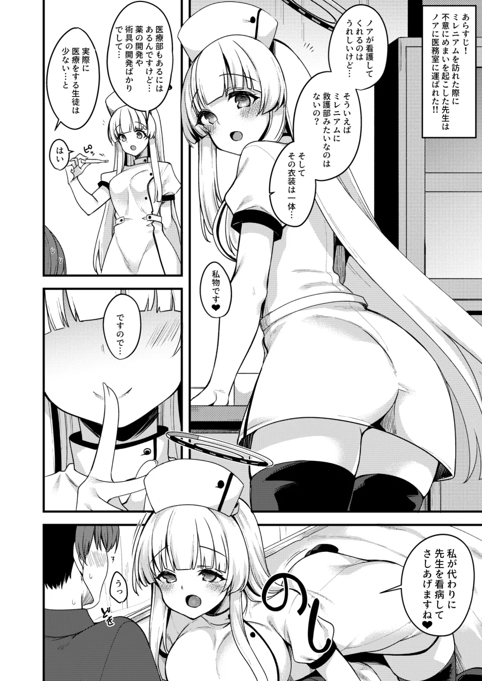 ノアエッチ漫画 page 1 full