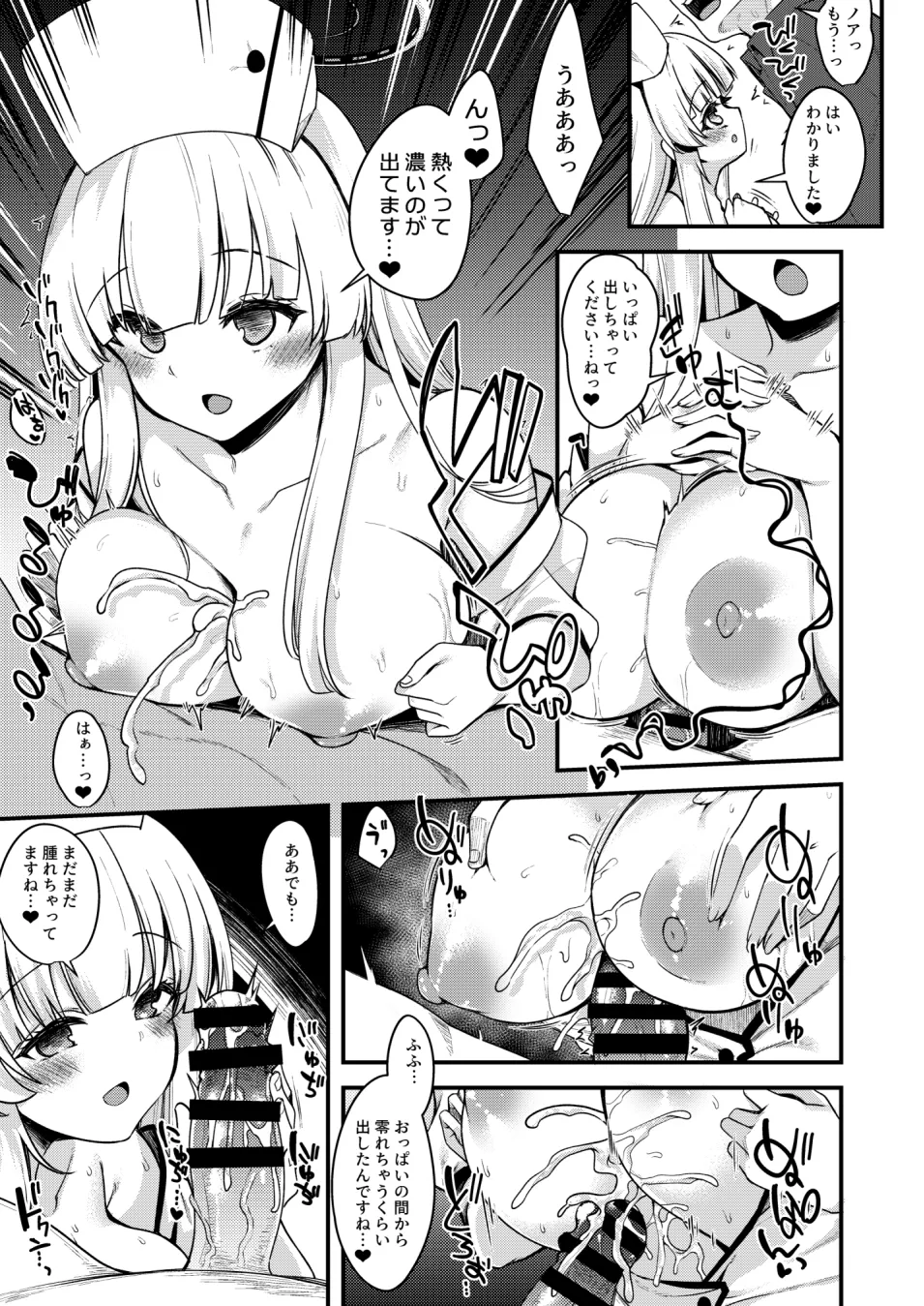 ノアエッチ漫画 page 6 full