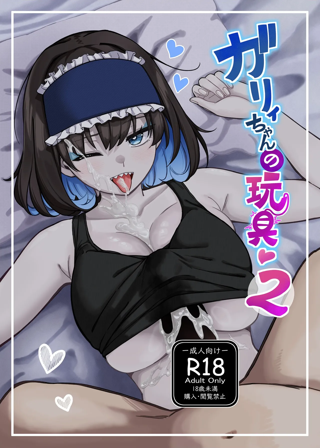 Garie-chan no Omocha 2 page 1 full