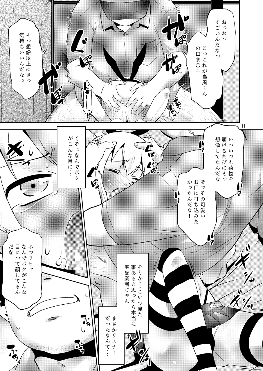 Asa okitara Shimakaze-kun ni nattetandaga dou sureba ii? page 10 full